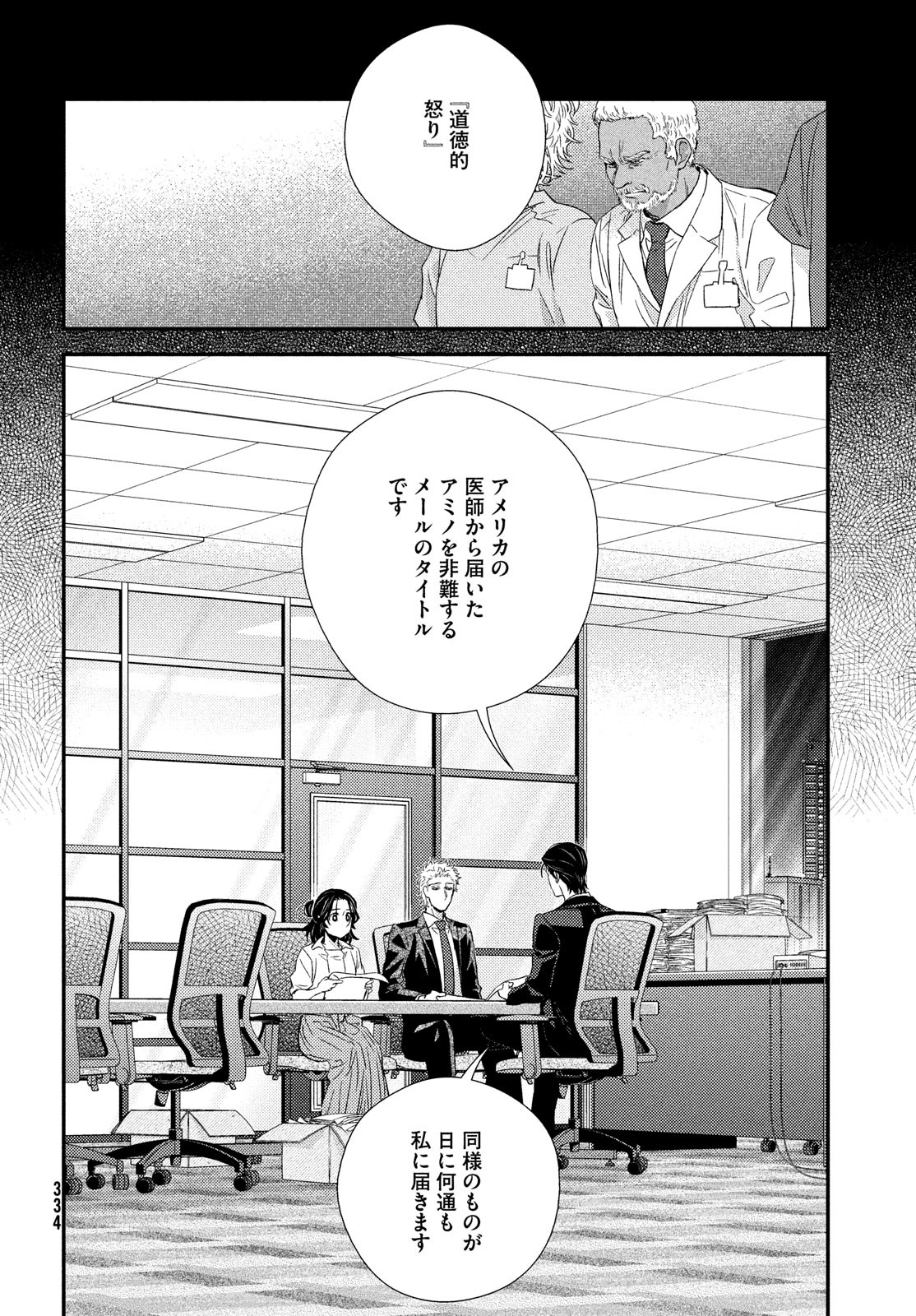 フラジャイル～病理医岸京一郎の所見～ 第100話 - Page 38