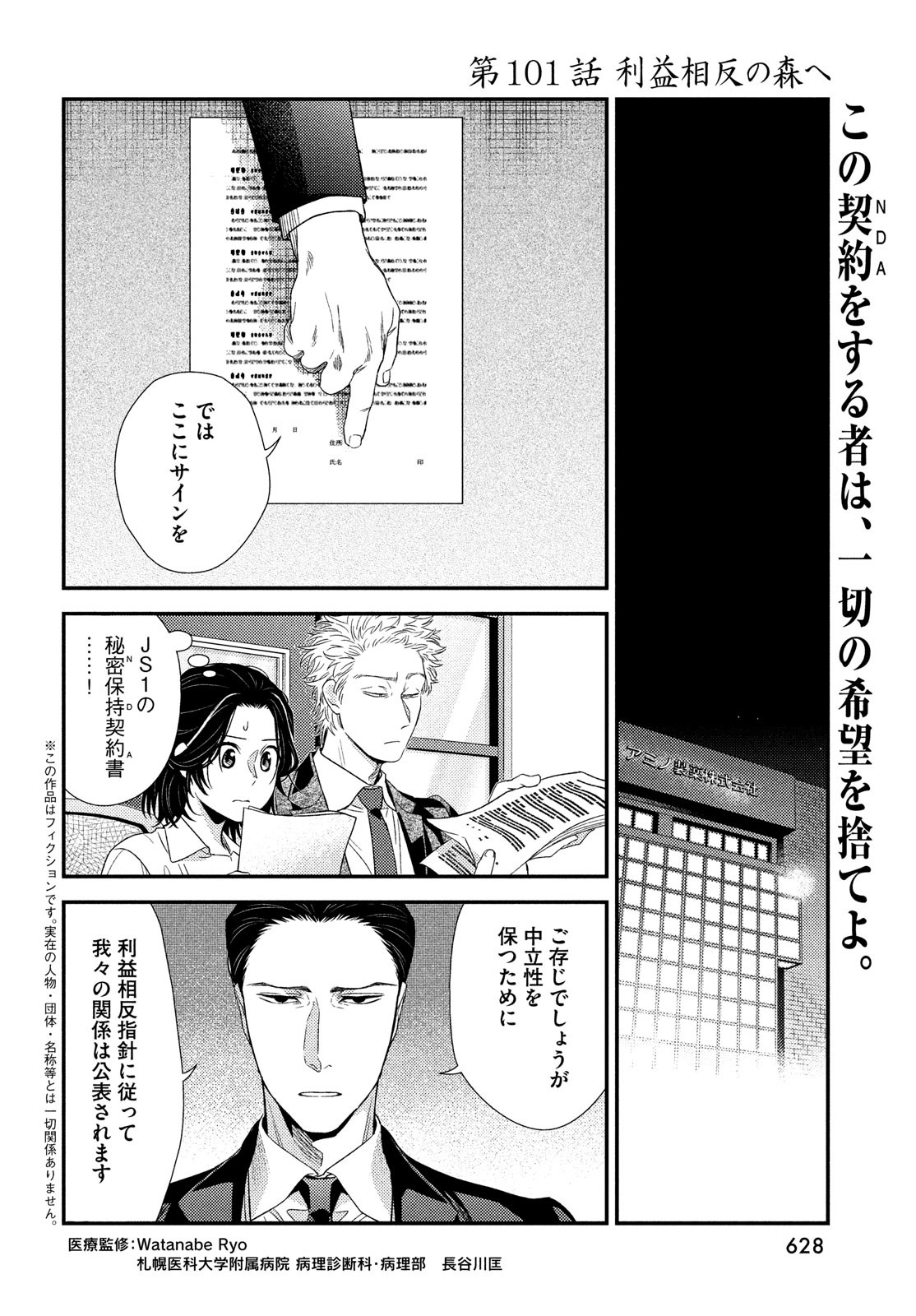 フラジャイル～病理医岸京一郎の所見～ 第101話 - Page 2