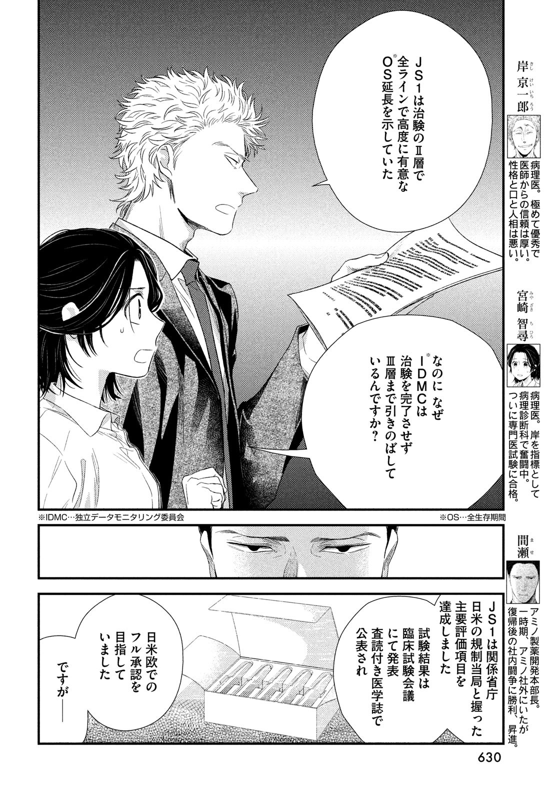 フラジャイル～病理医岸京一郎の所見～ 第101話 - Page 4