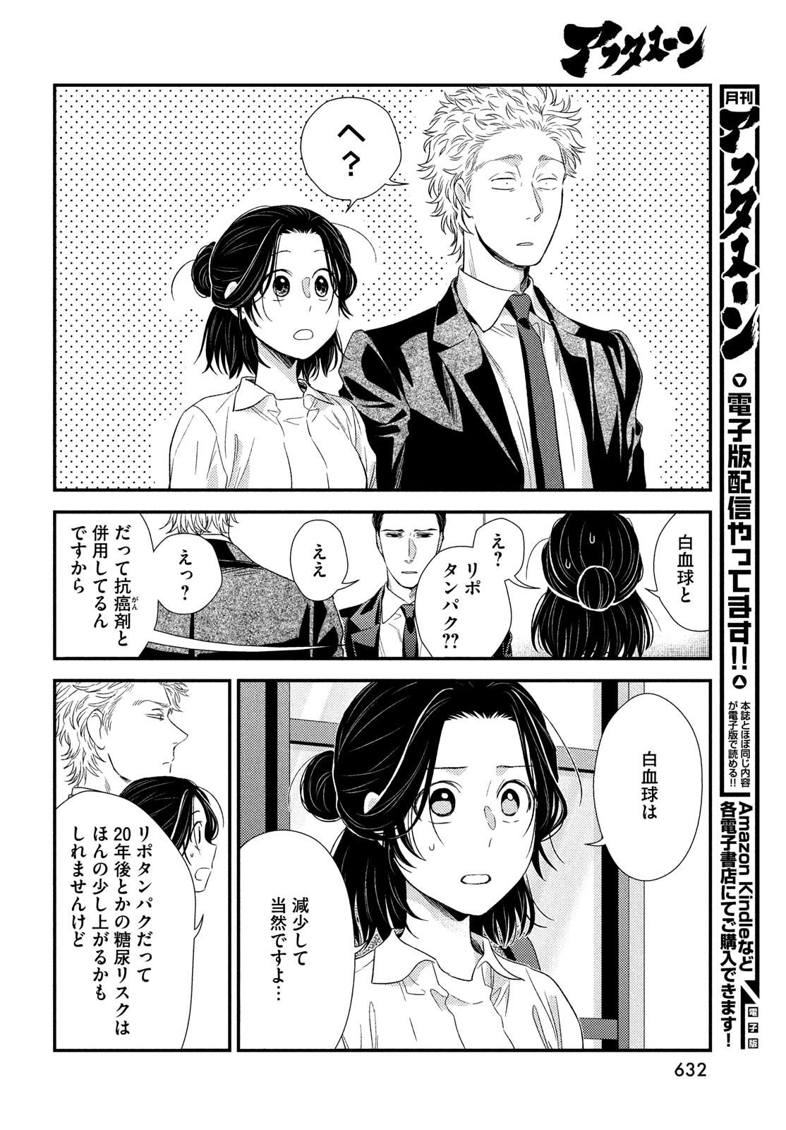 フラジャイル～病理医岸京一郎の所見～ 第101話 - Page 6