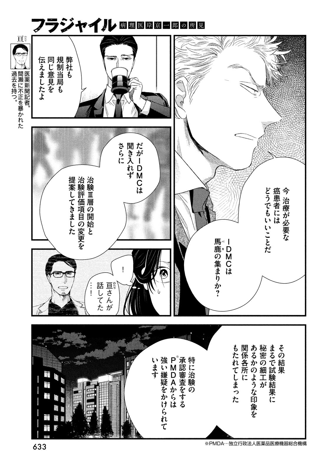 フラジャイル～病理医岸京一郎の所見～ 第101話 - Page 7