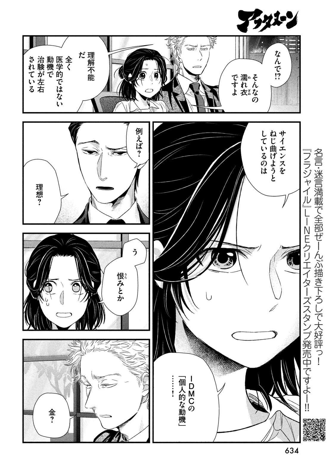 フラジャイル～病理医岸京一郎の所見～ 第101話 - Page 8