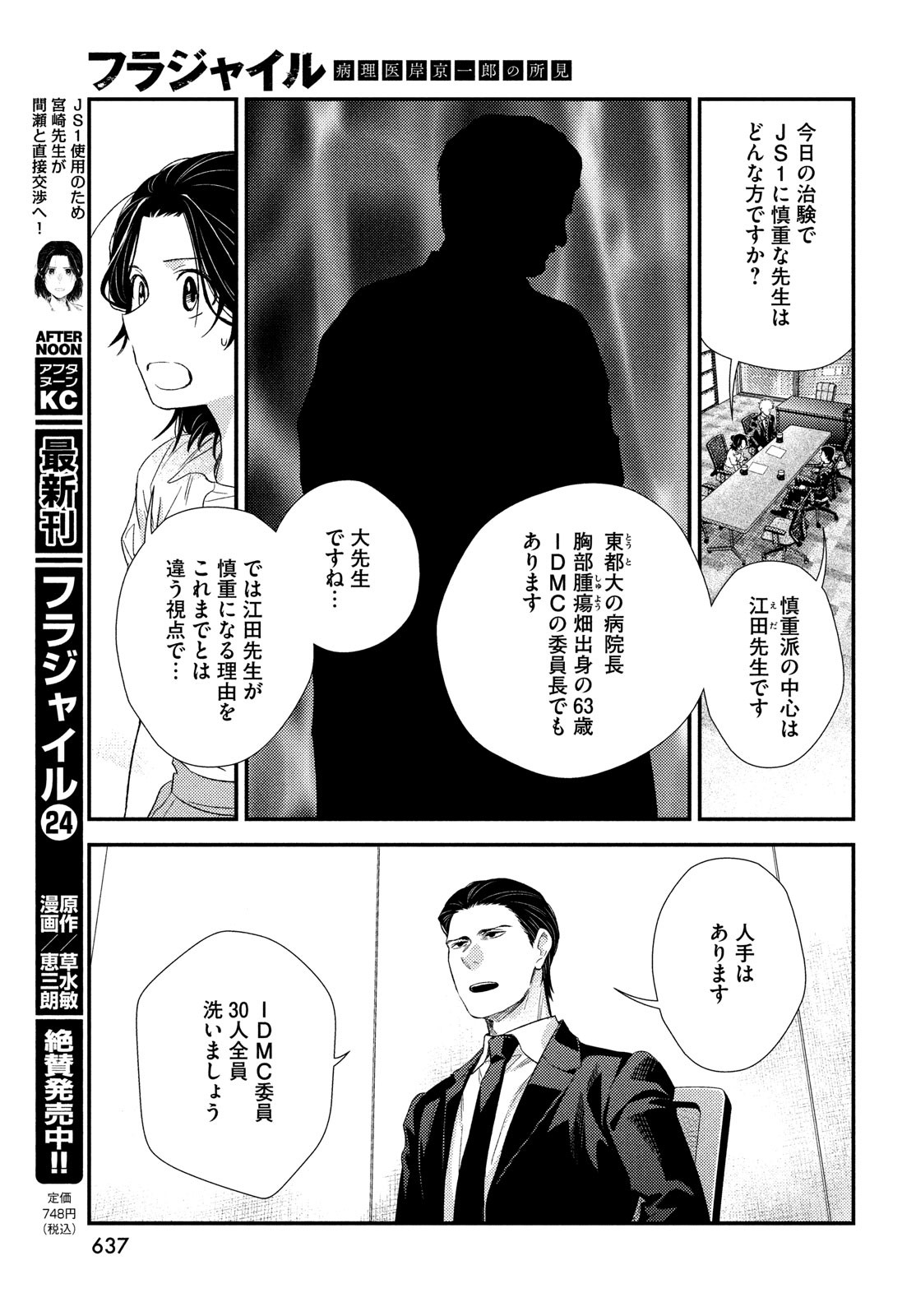 フラジャイル～病理医岸京一郎の所見～ 第101話 - Page 11