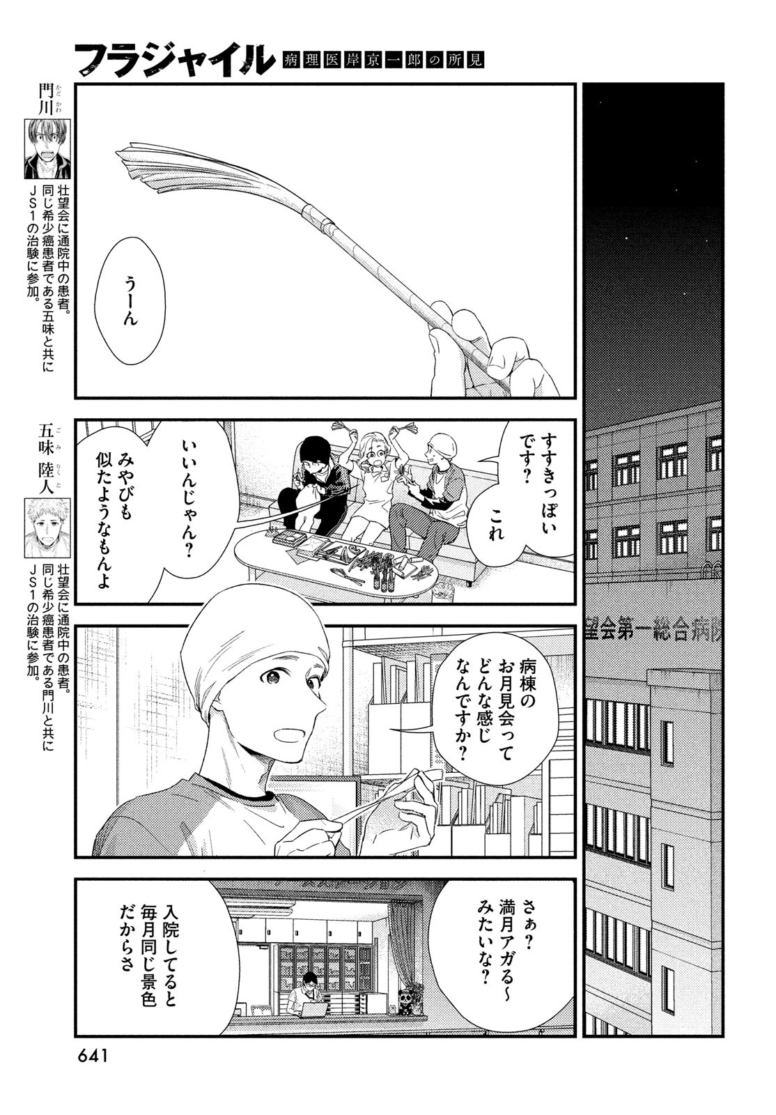 フラジャイル～病理医岸京一郎の所見～ 第101話 - Page 15