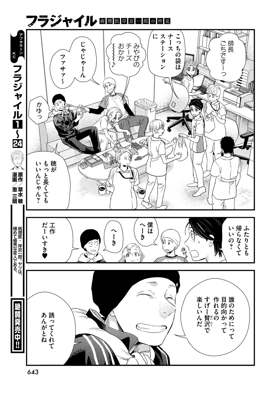 フラジャイル～病理医岸京一郎の所見～ 第101話 - Page 17