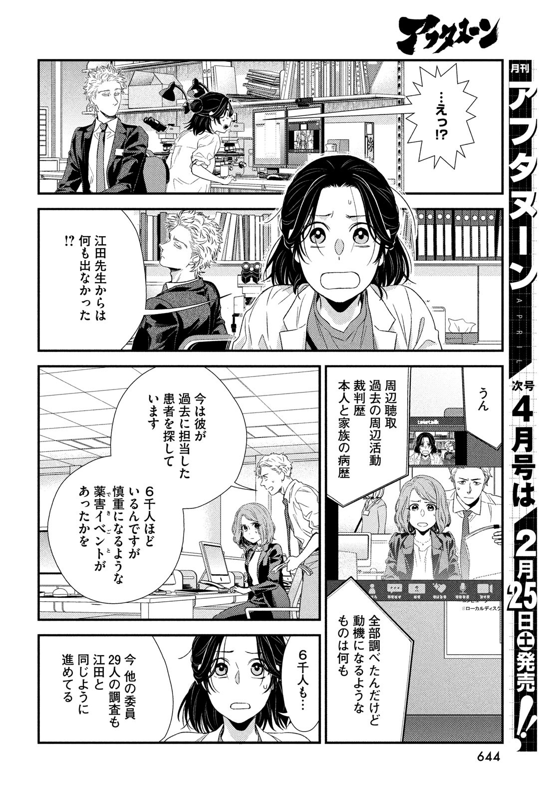 フラジャイル～病理医岸京一郎の所見～ 第101話 - Page 18