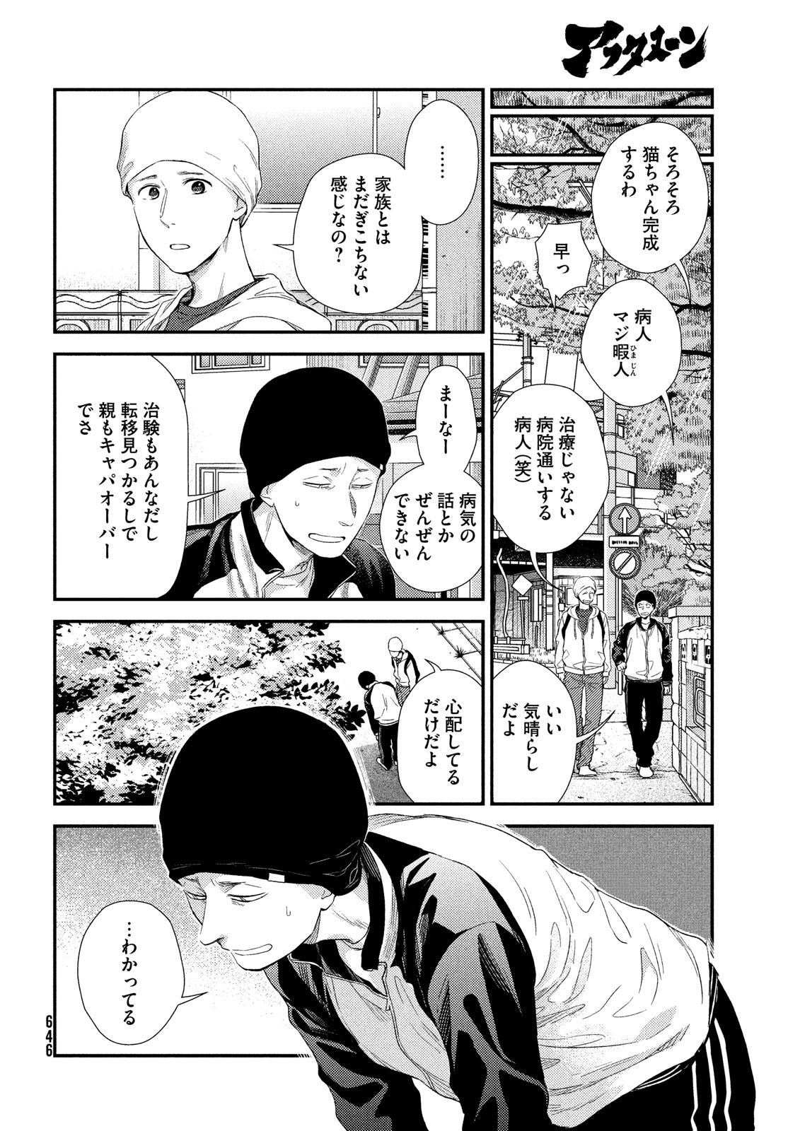 フラジャイル～病理医岸京一郎の所見～ 第101話 - Page 20