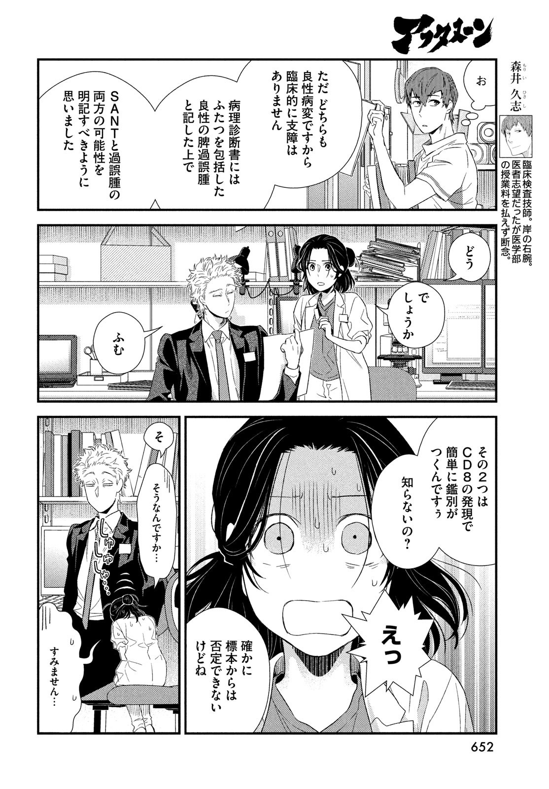 フラジャイル～病理医岸京一郎の所見～ 第101話 - Page 26