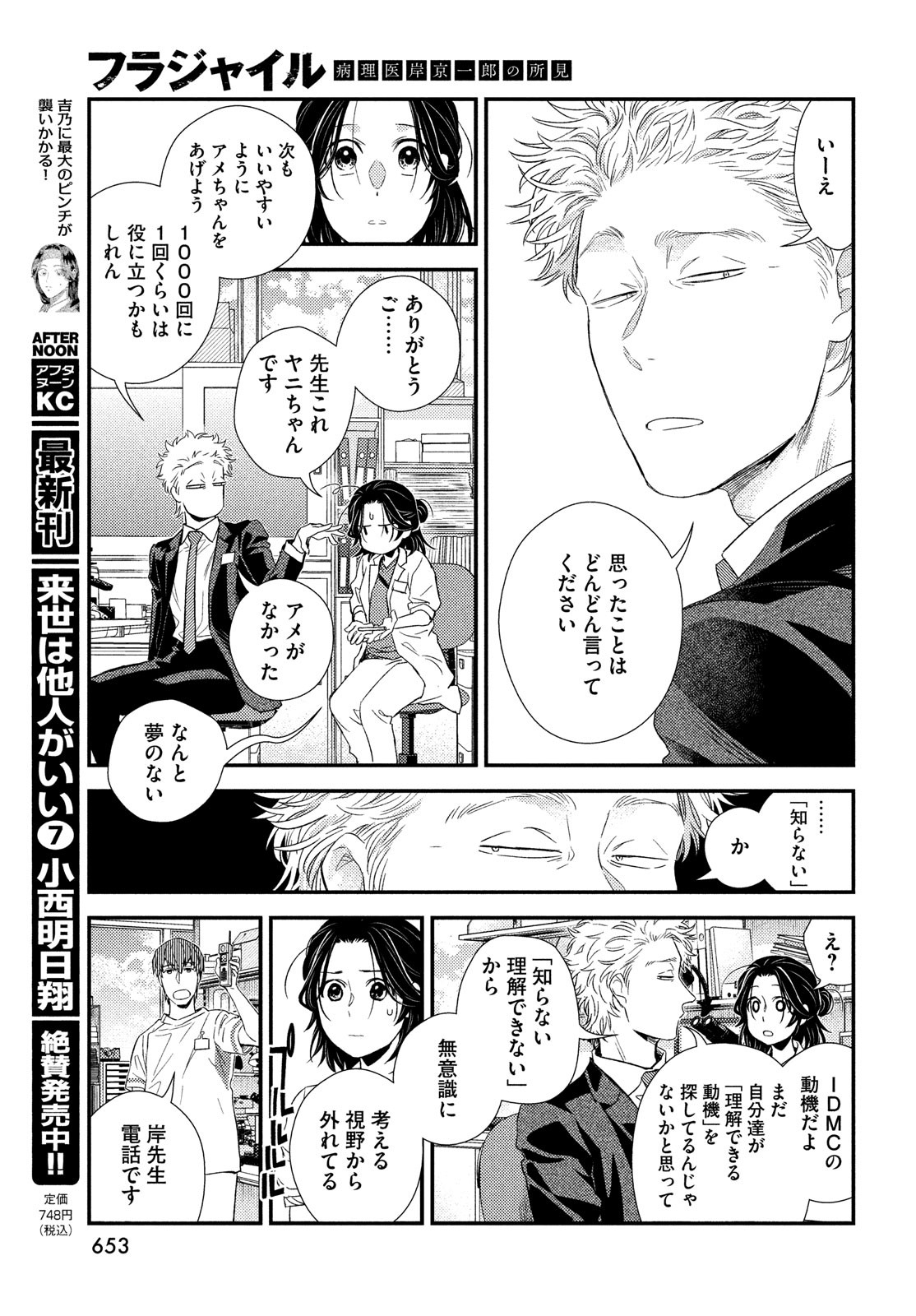 フラジャイル～病理医岸京一郎の所見～ 第101話 - Page 27