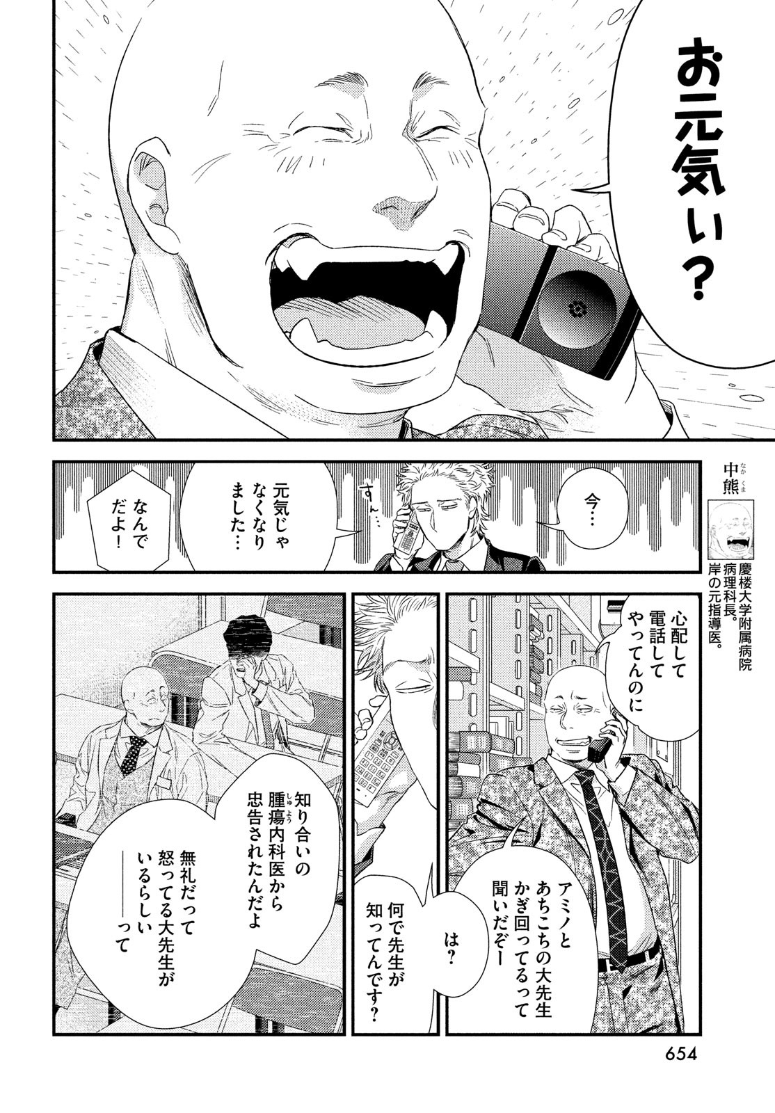 フラジャイル～病理医岸京一郎の所見～ 第101話 - Page 28