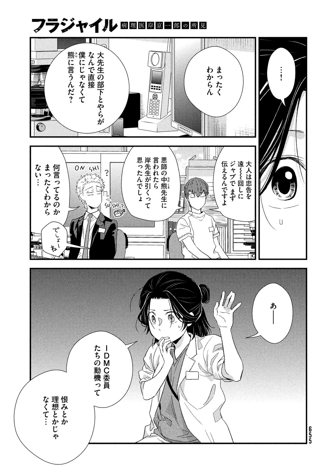 フラジャイル～病理医岸京一郎の所見～ 第101話 - Page 29