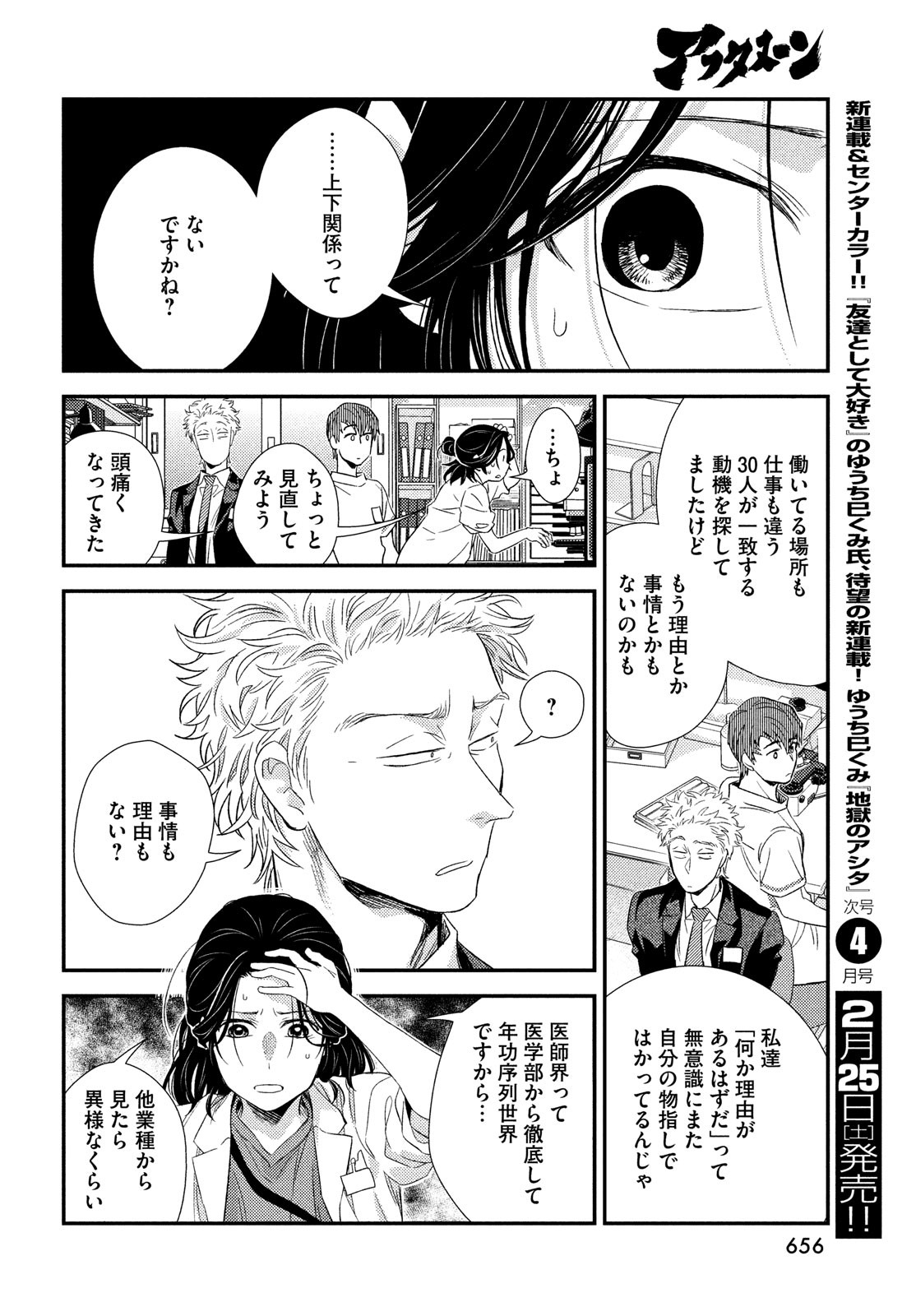 フラジャイル～病理医岸京一郎の所見～ 第101話 - Page 30