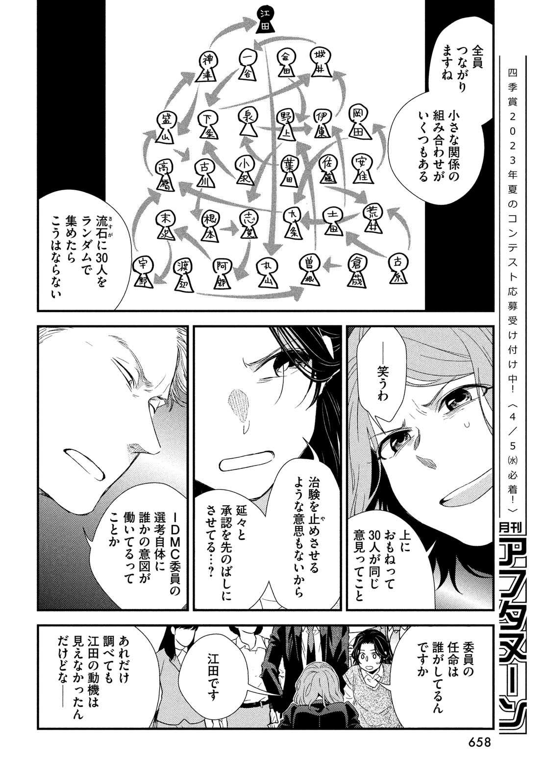 フラジャイル～病理医岸京一郎の所見～ 第101話 - Page 32