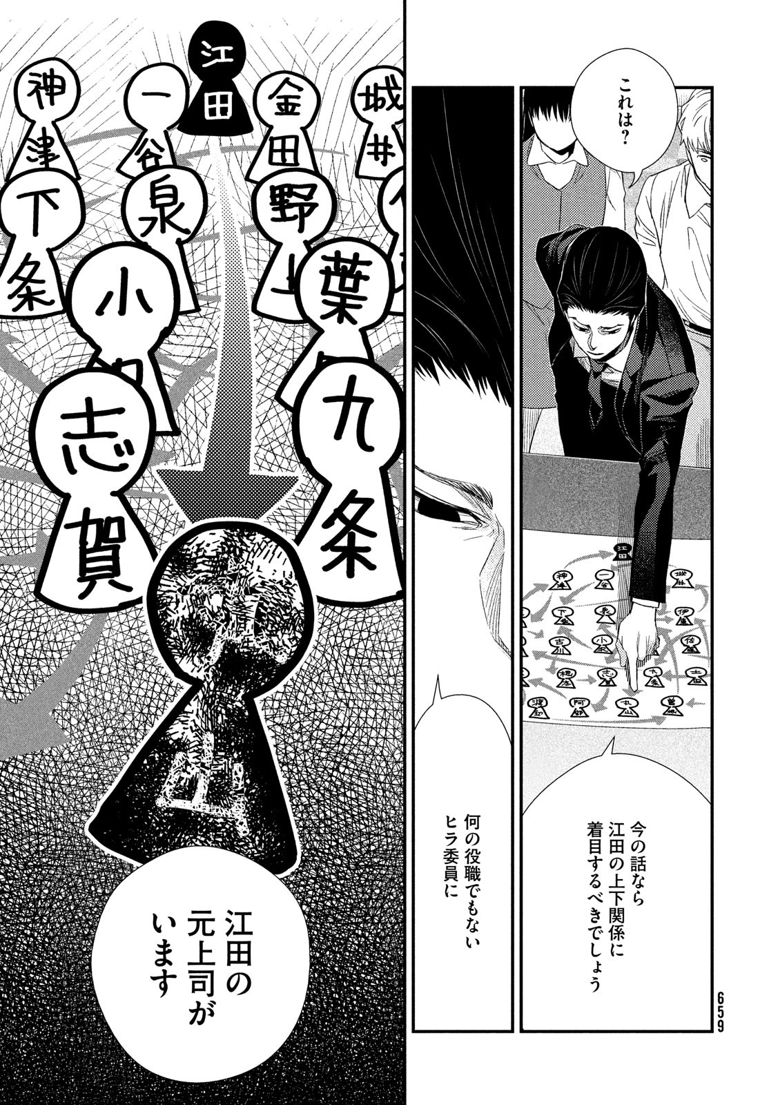 フラジャイル～病理医岸京一郎の所見～ 第101話 - Page 33