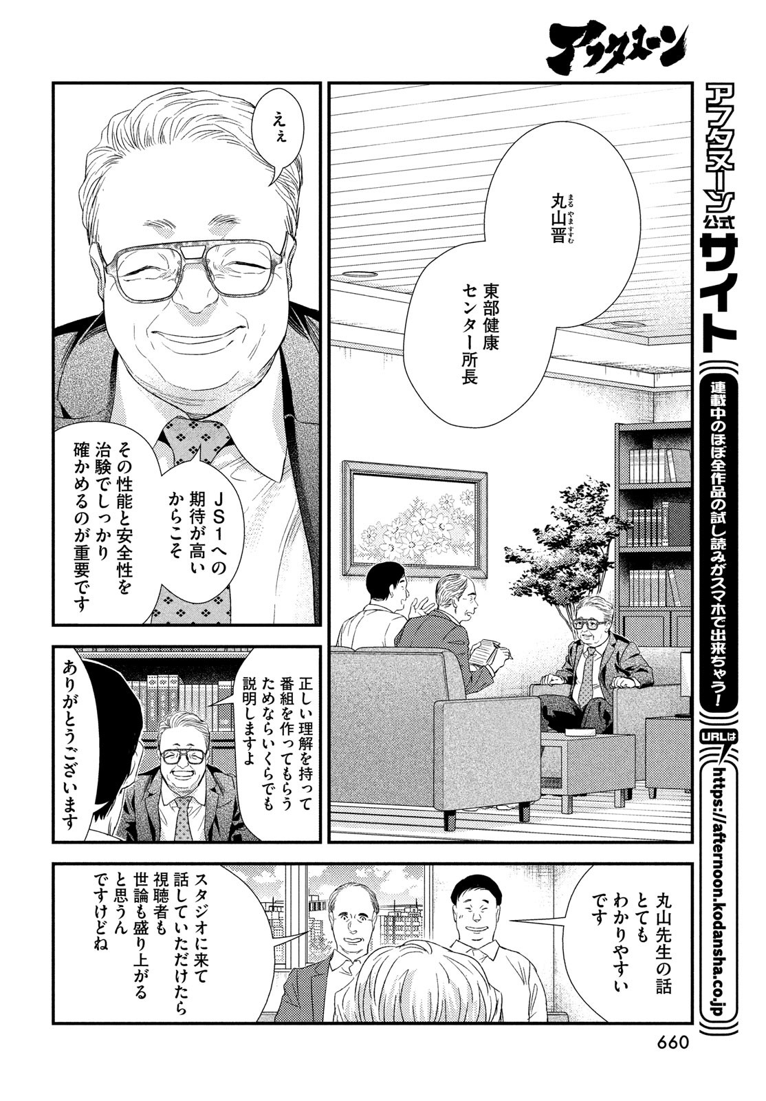 フラジャイル～病理医岸京一郎の所見～ 第101話 - Page 34