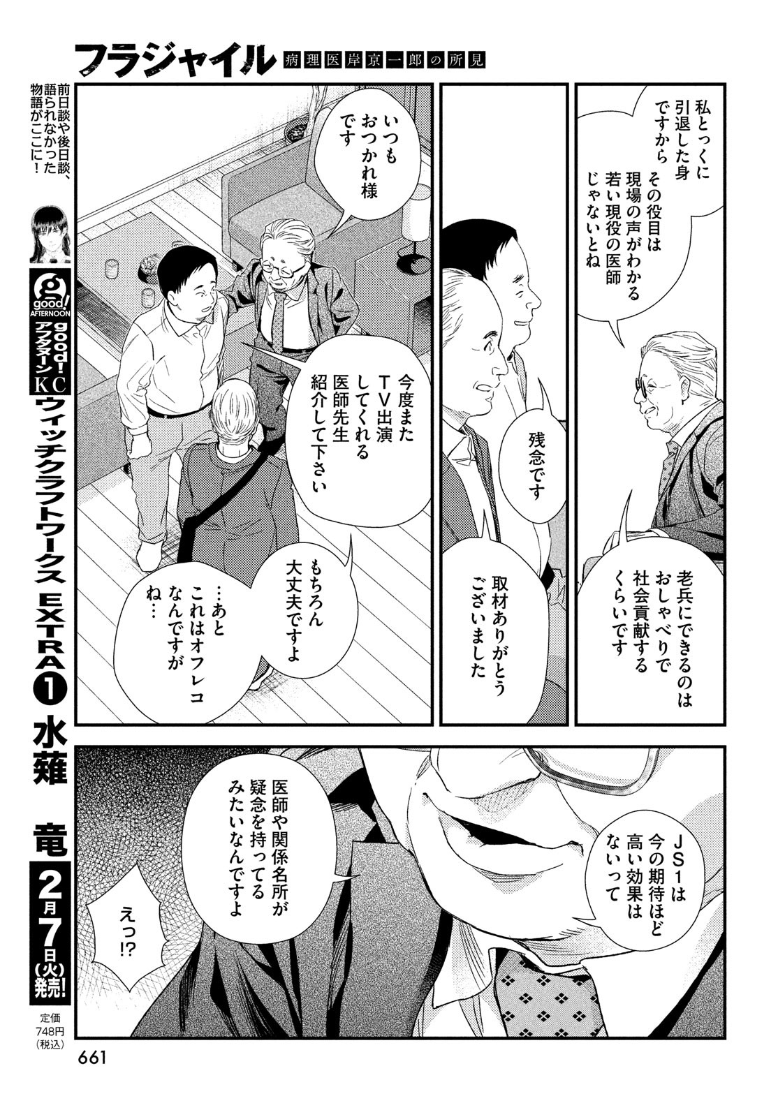 フラジャイル～病理医岸京一郎の所見～ 第101話 - Page 35