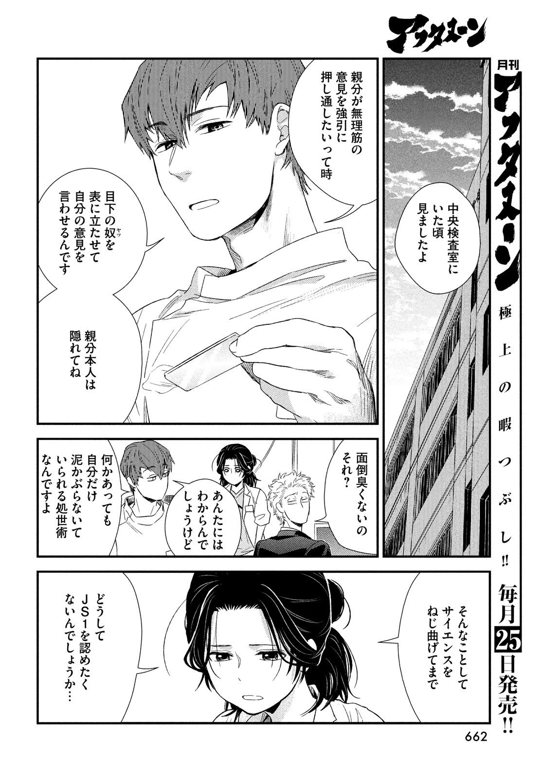 フラジャイル～病理医岸京一郎の所見～ 第101話 - Page 36