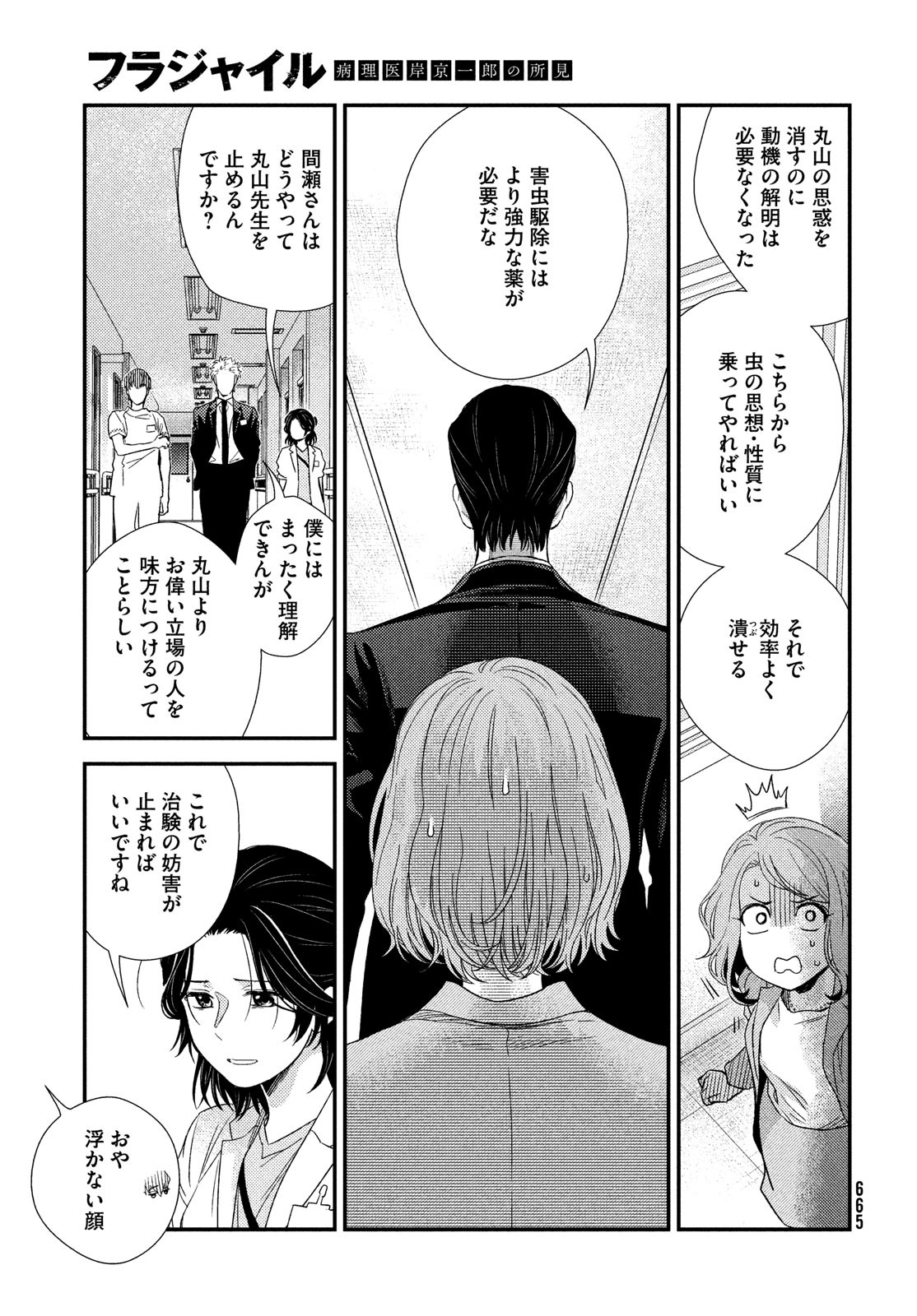 フラジャイル～病理医岸京一郎の所見～ 第101話 - Page 39