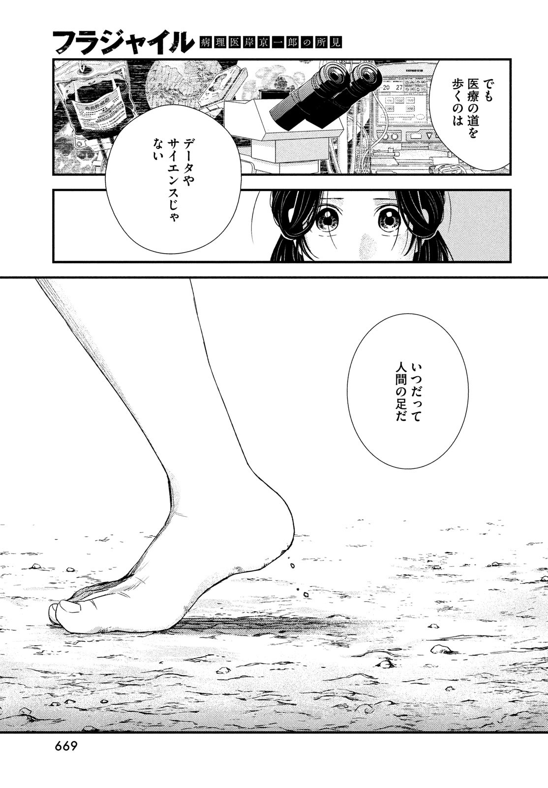 フラジャイル～病理医岸京一郎の所見～ 第101話 - Page 43