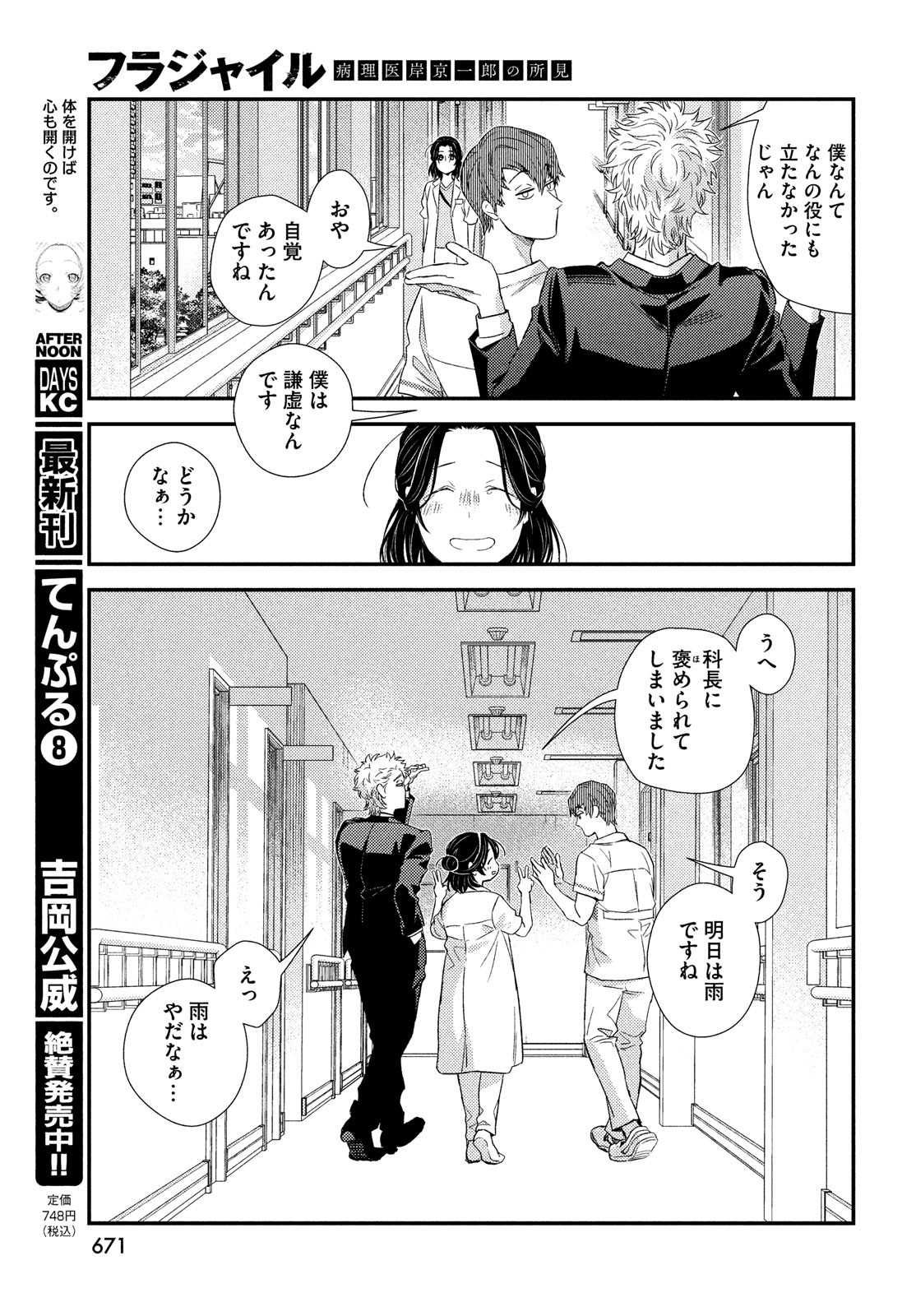 フラジャイル～病理医岸京一郎の所見～ 第101話 - Page 45