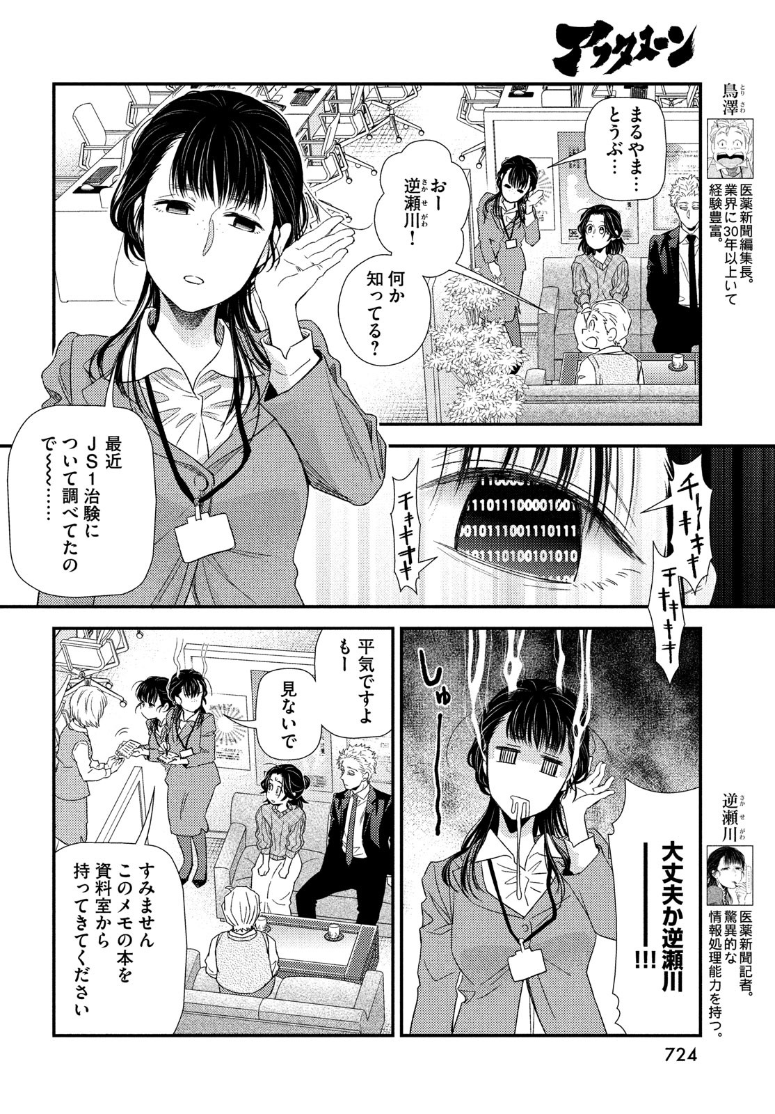 フラジャイル～病理医岸京一郎の所見～ 第102話 - Page 4