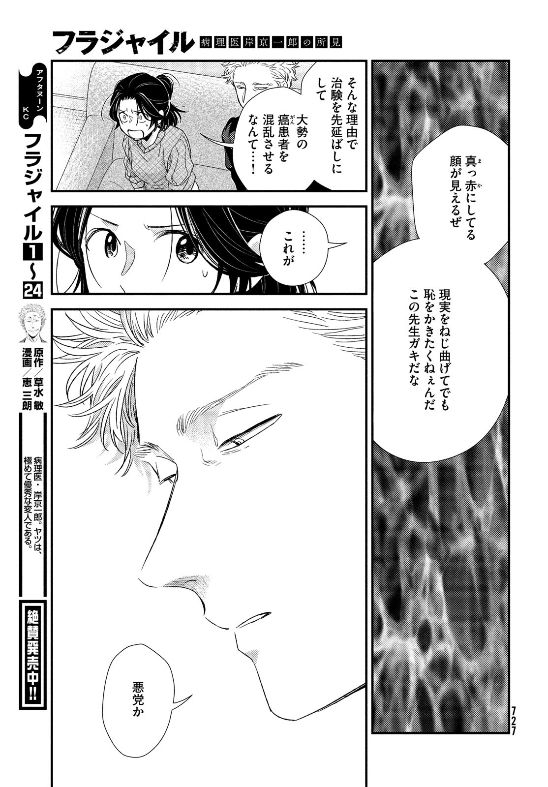 フラジャイル～病理医岸京一郎の所見～ 第102話 - Page 7