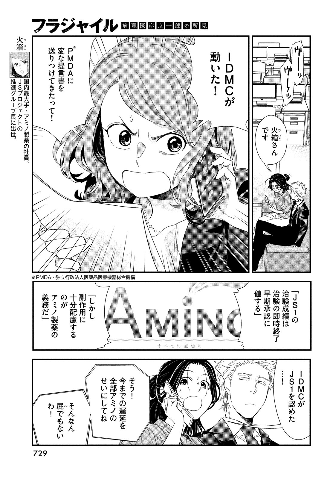 フラジャイル～病理医岸京一郎の所見～ 第102話 - Page 9