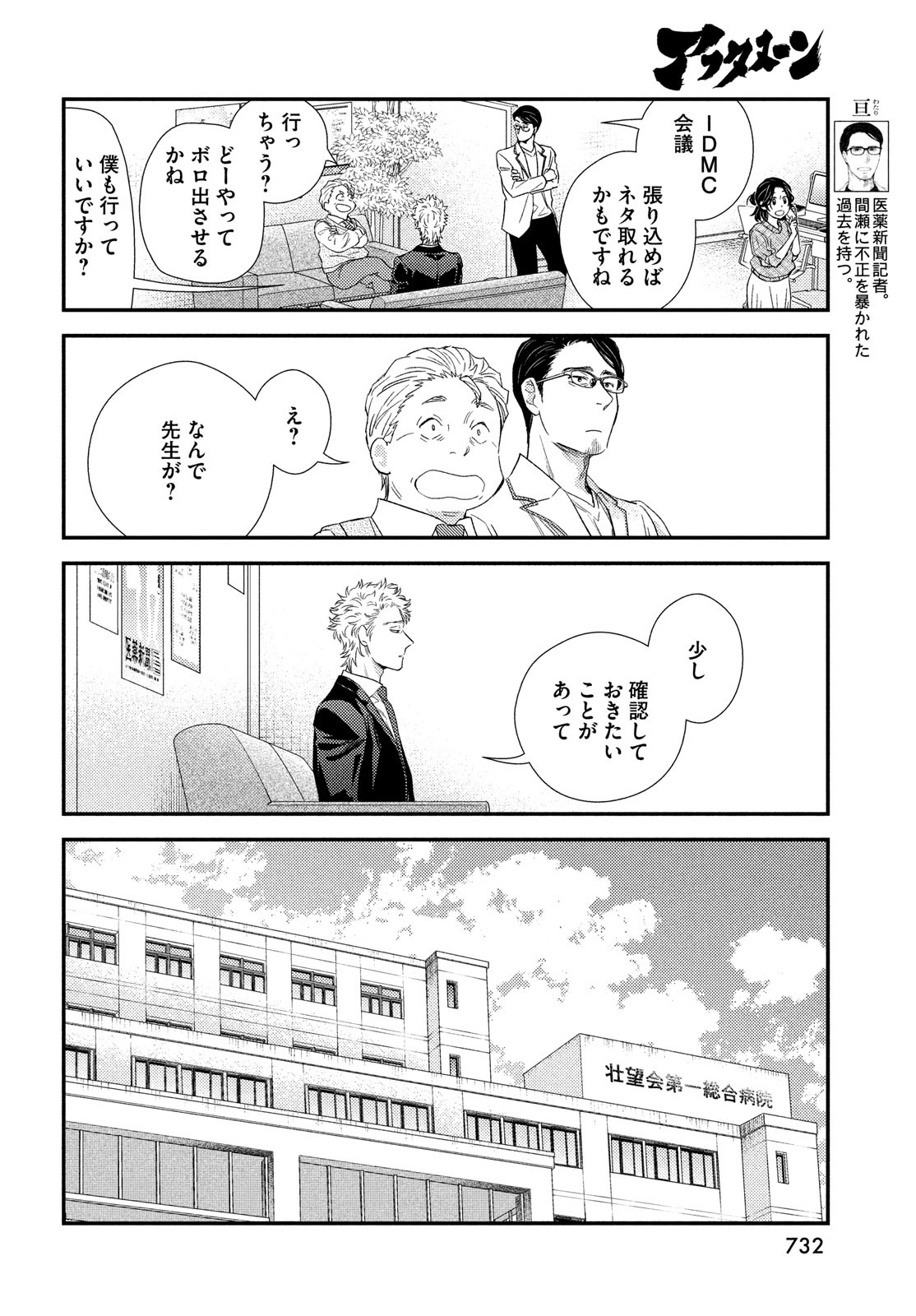 フラジャイル～病理医岸京一郎の所見～ 第102話 - Page 12