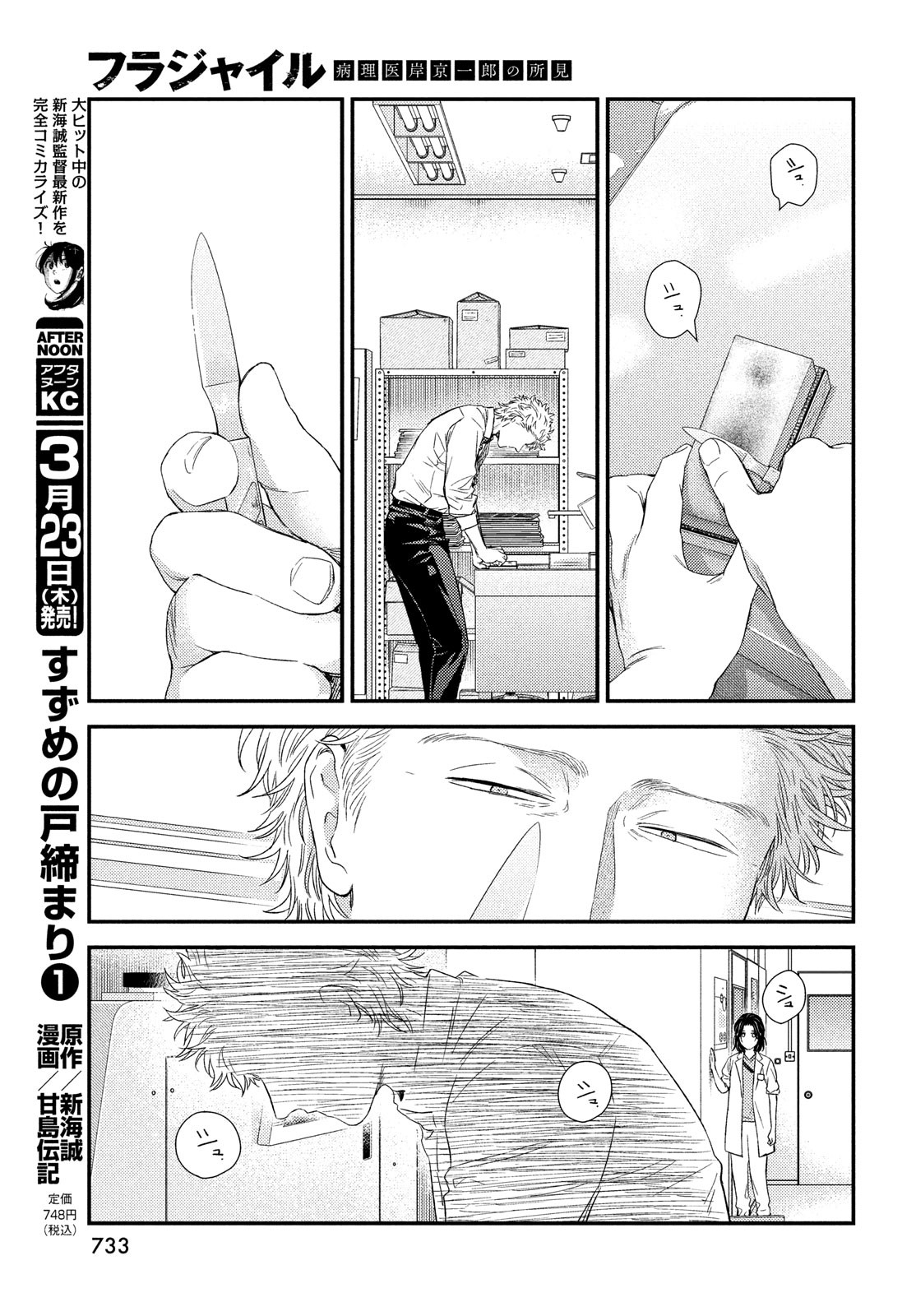 フラジャイル～病理医岸京一郎の所見～ 第102話 - Page 13