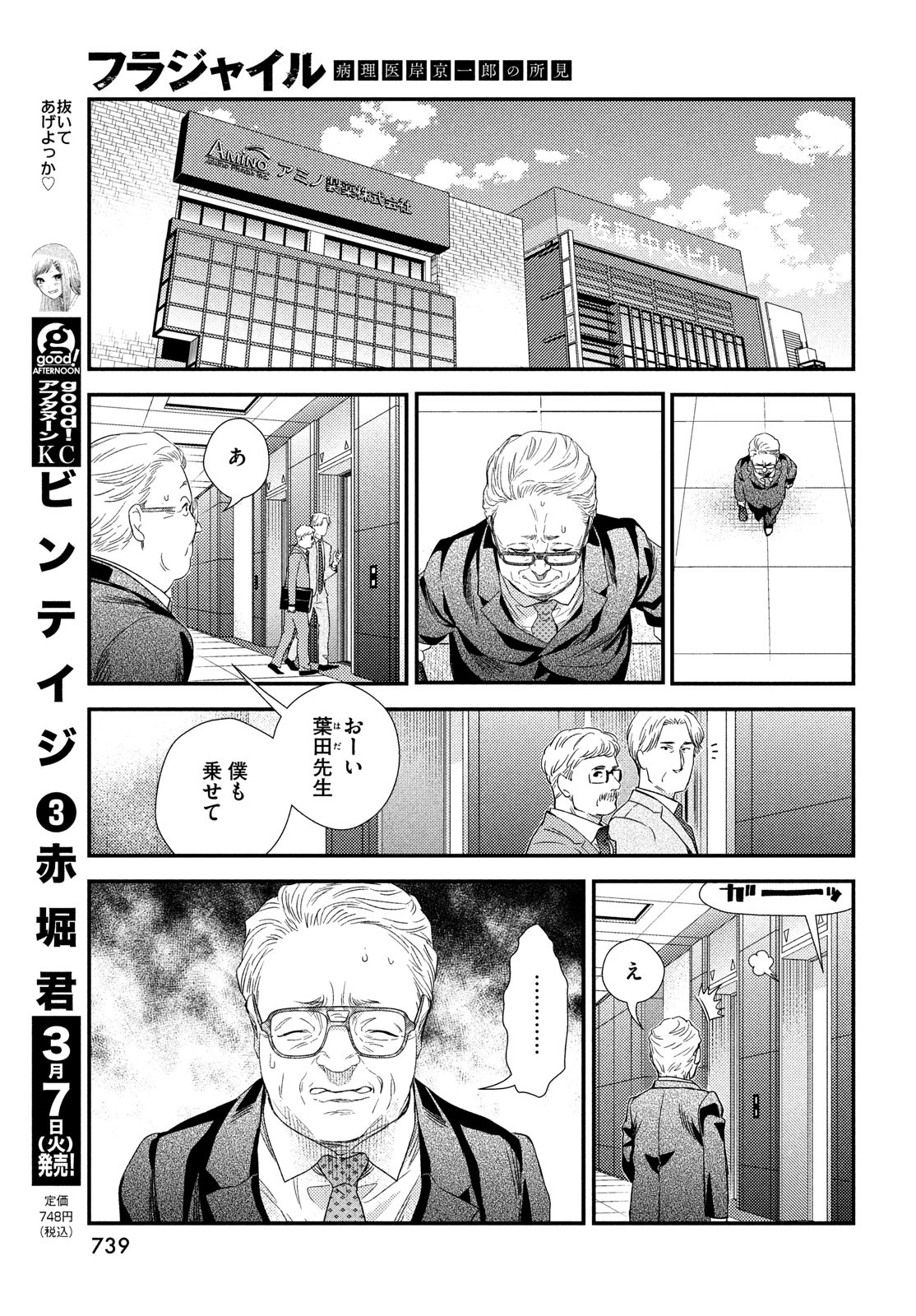 フラジャイル～病理医岸京一郎の所見～ 第102話 - Page 19