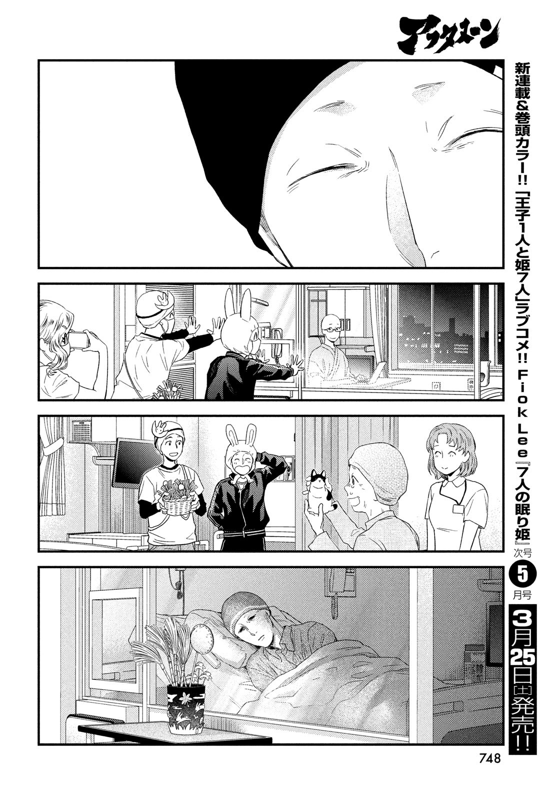 フラジャイル～病理医岸京一郎の所見～ 第102話 - Page 28