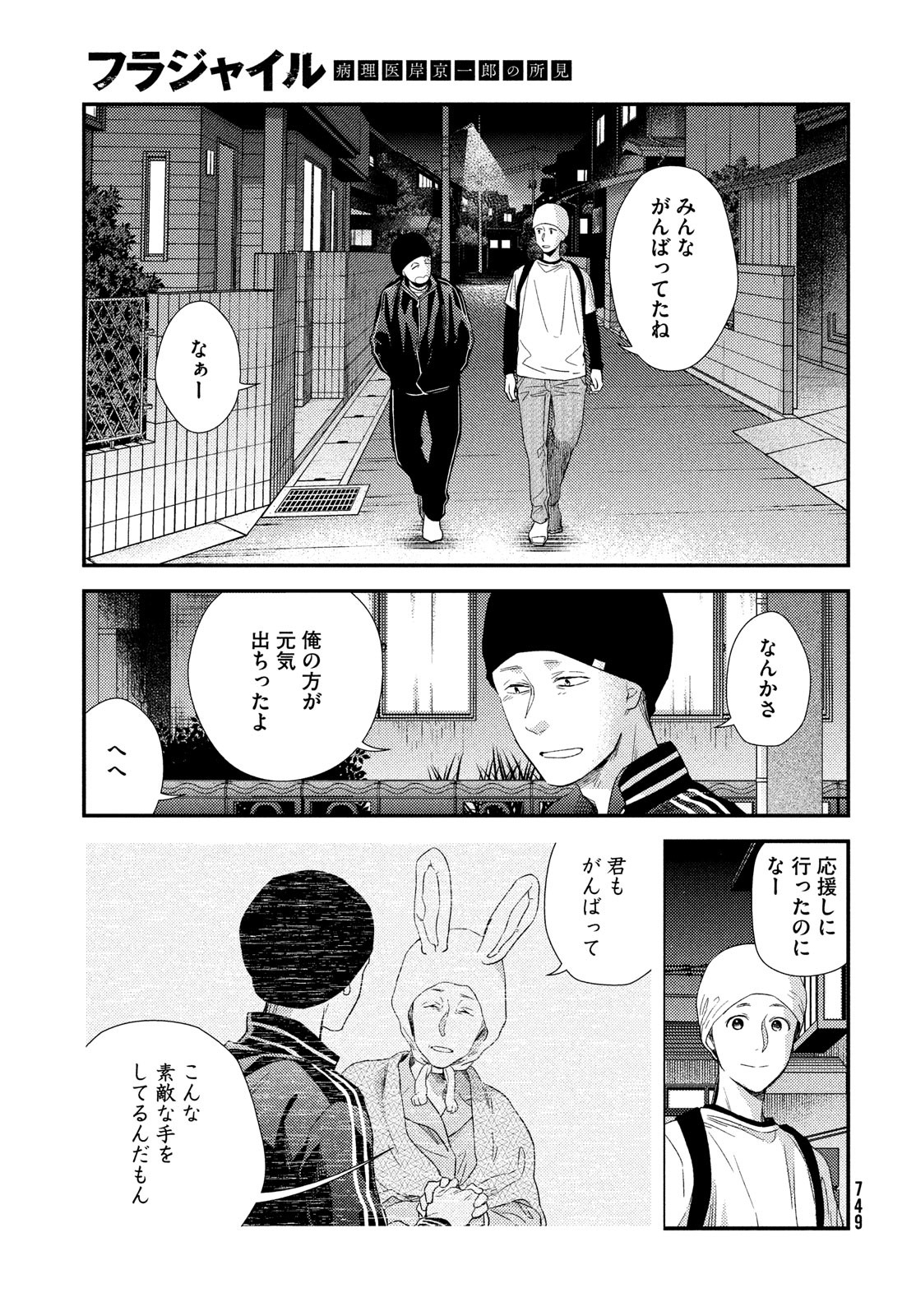 フラジャイル～病理医岸京一郎の所見～ 第102話 - Page 29