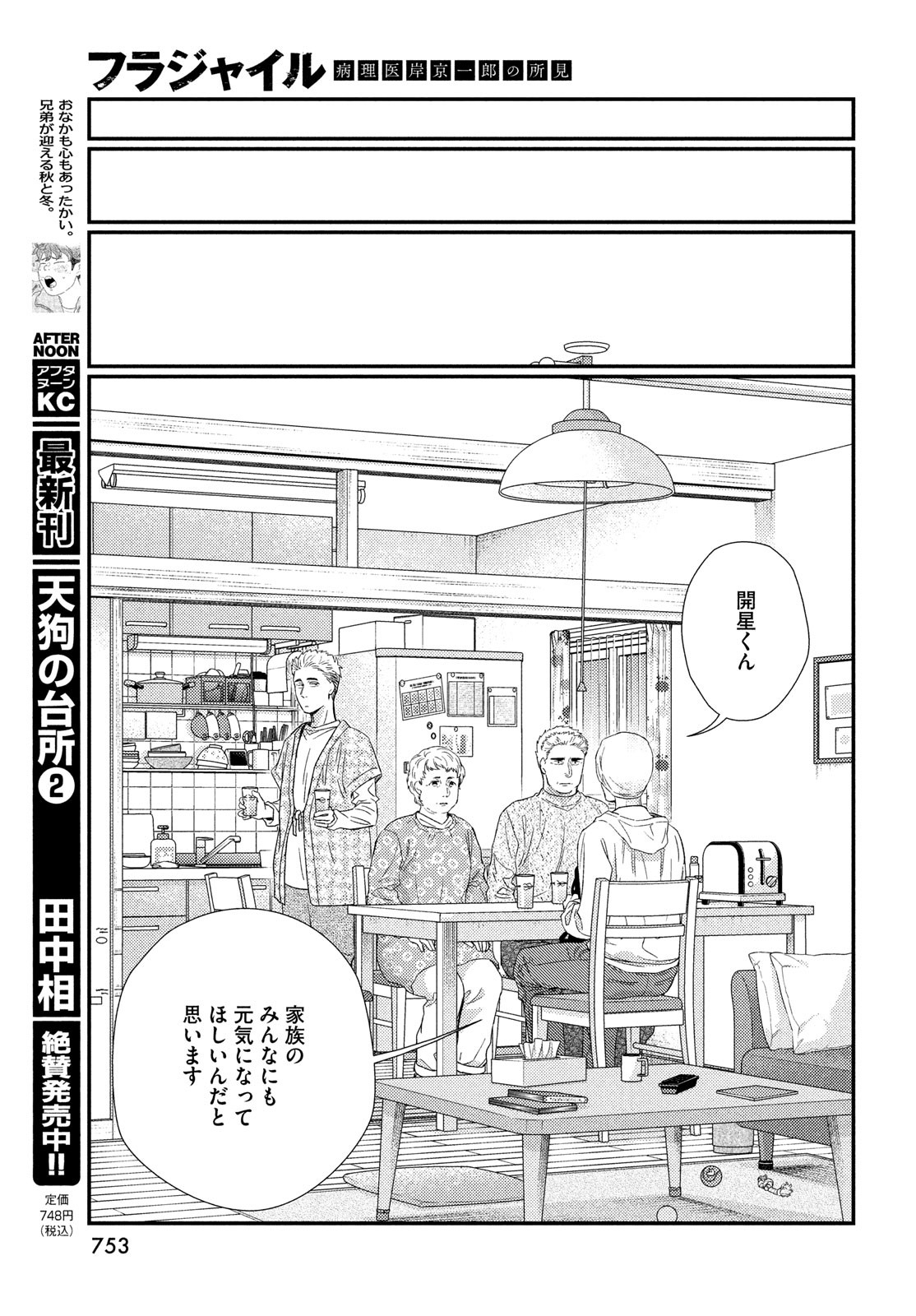 フラジャイル～病理医岸京一郎の所見～ 第102話 - Page 33