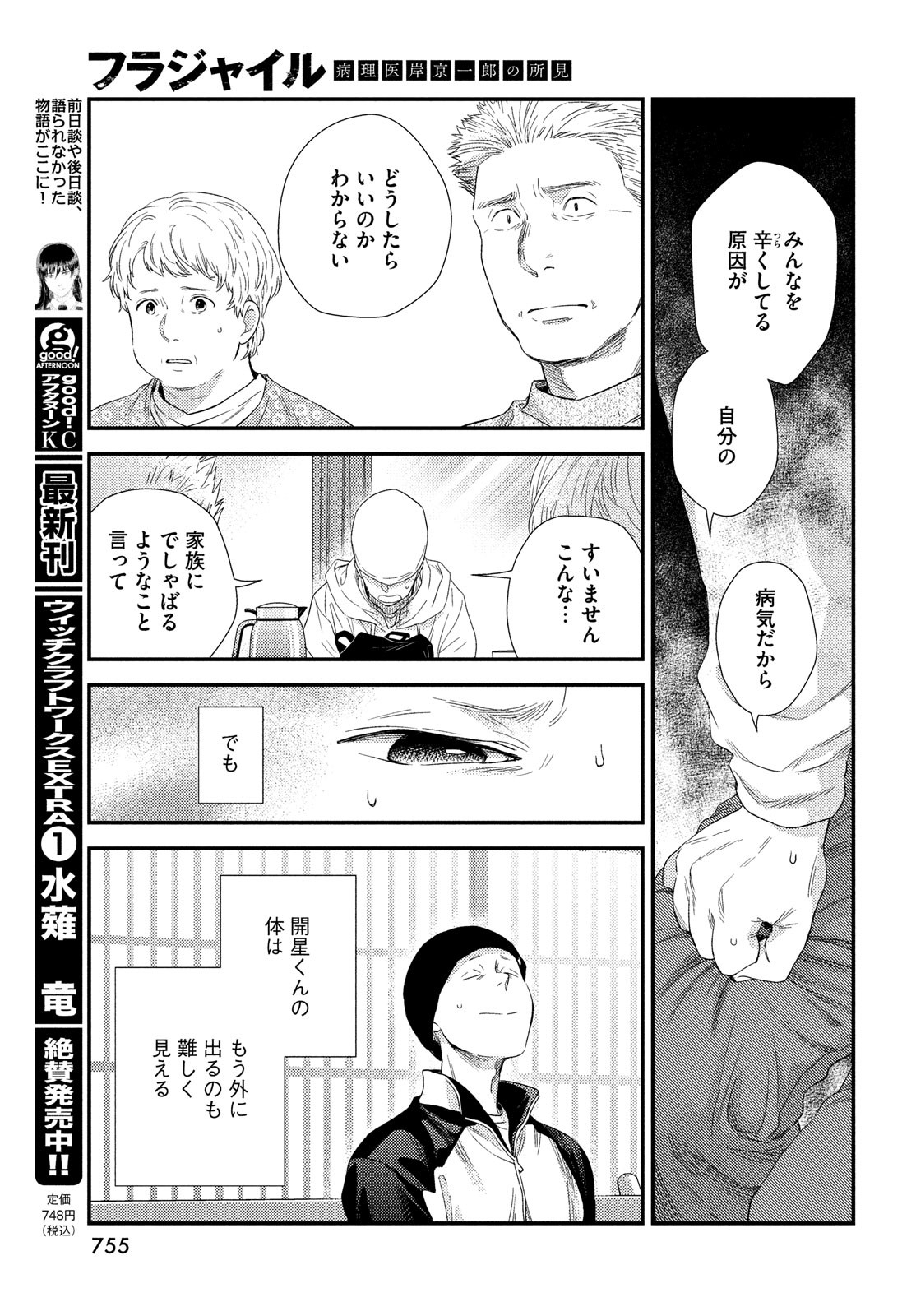 フラジャイル～病理医岸京一郎の所見～ 第102話 - Page 35