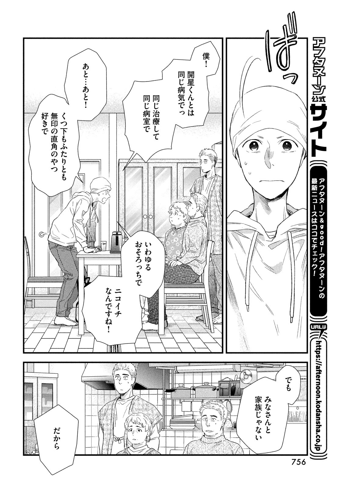 フラジャイル～病理医岸京一郎の所見～ 第102話 - Page 36