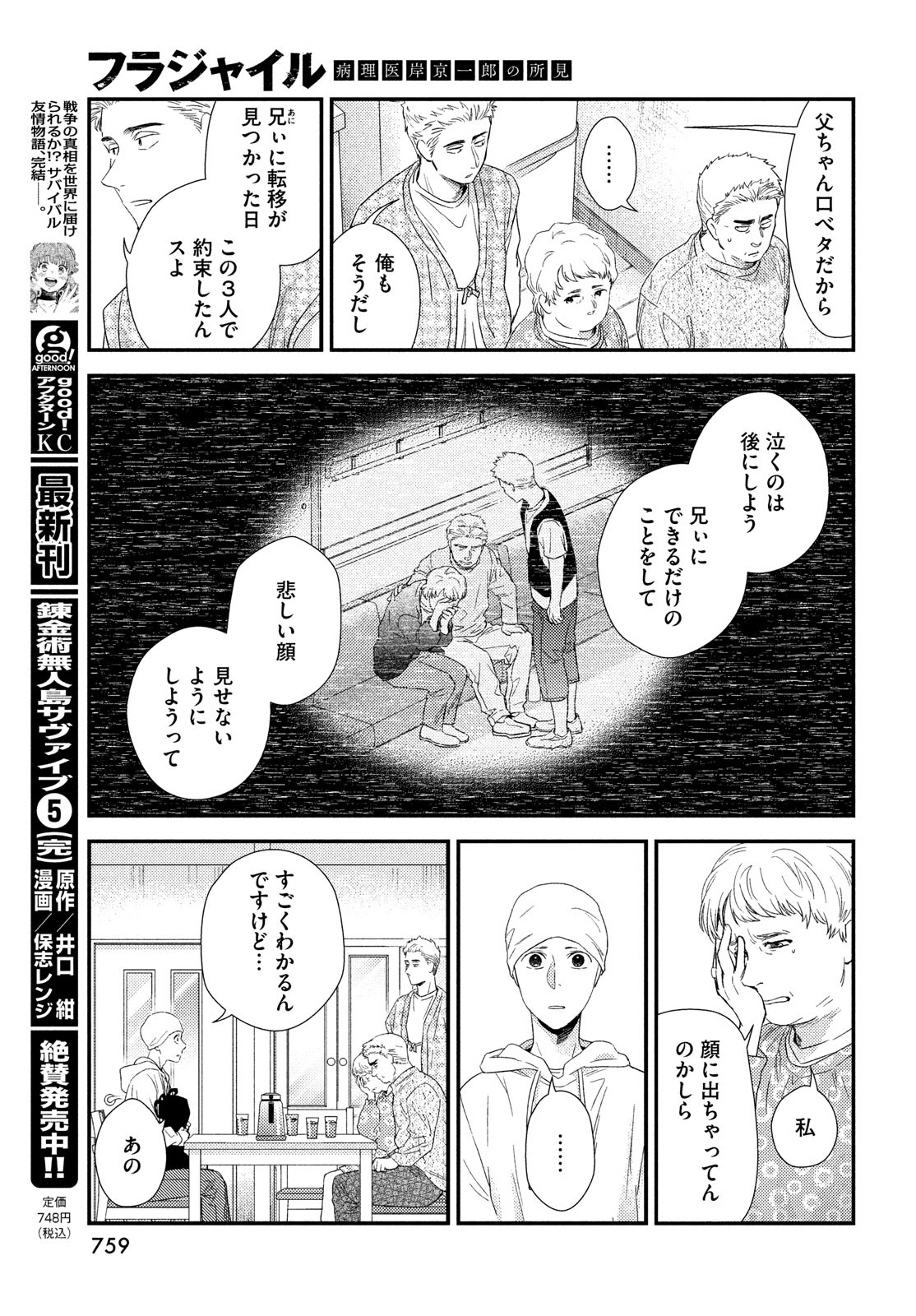 フラジャイル～病理医岸京一郎の所見～ 第102話 - Page 39