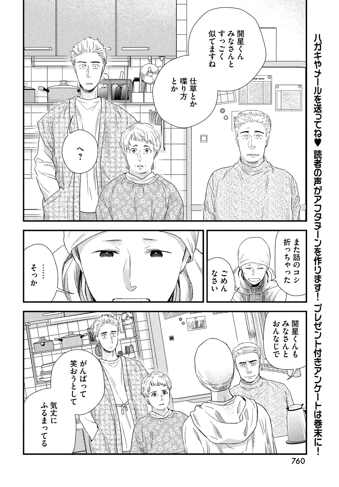 フラジャイル～病理医岸京一郎の所見～ 第102話 - Page 40