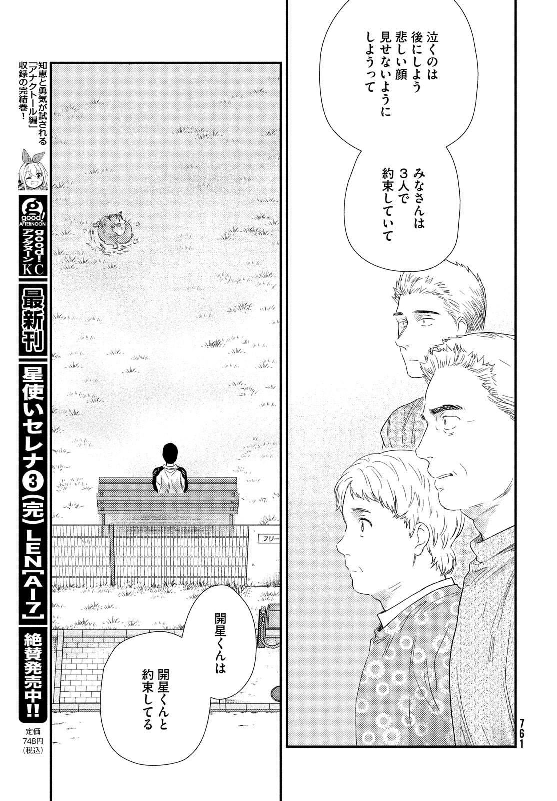 フラジャイル～病理医岸京一郎の所見～ 第102話 - Page 41