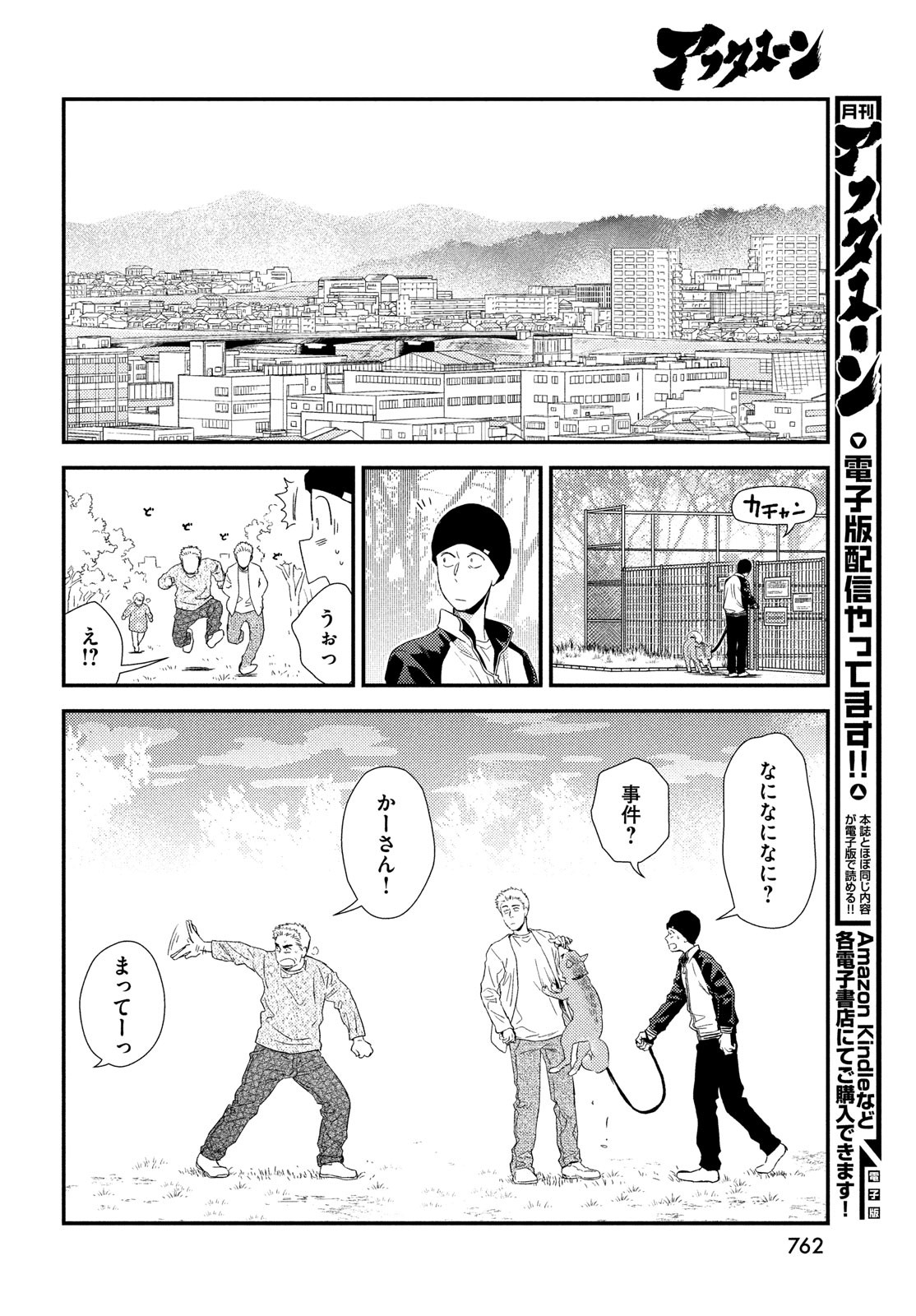 フラジャイル～病理医岸京一郎の所見～ 第102話 - Page 42