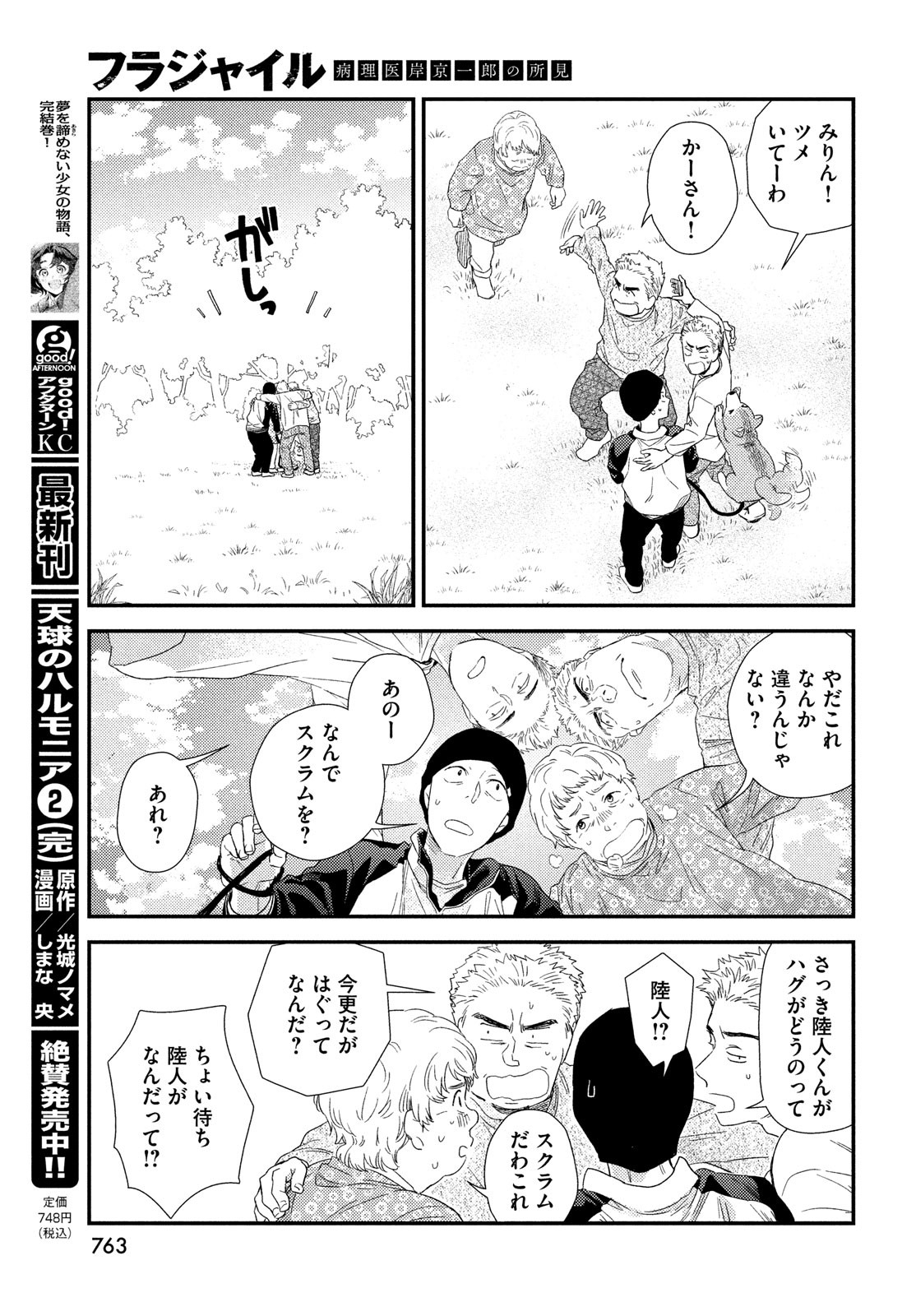 フラジャイル～病理医岸京一郎の所見～ 第102話 - Page 43