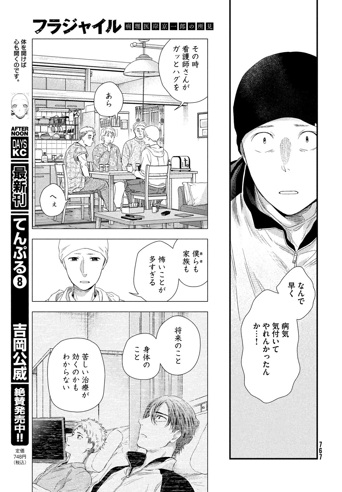 フラジャイル～病理医岸京一郎の所見～ 第102話 - Page 47