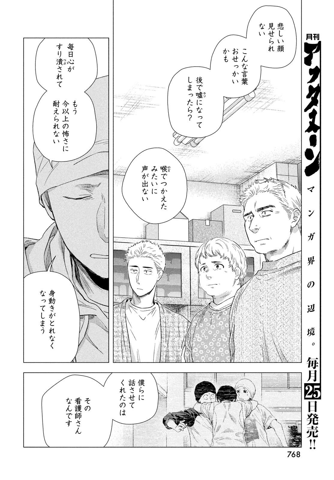 フラジャイル～病理医岸京一郎の所見～ 第102話 - Page 48