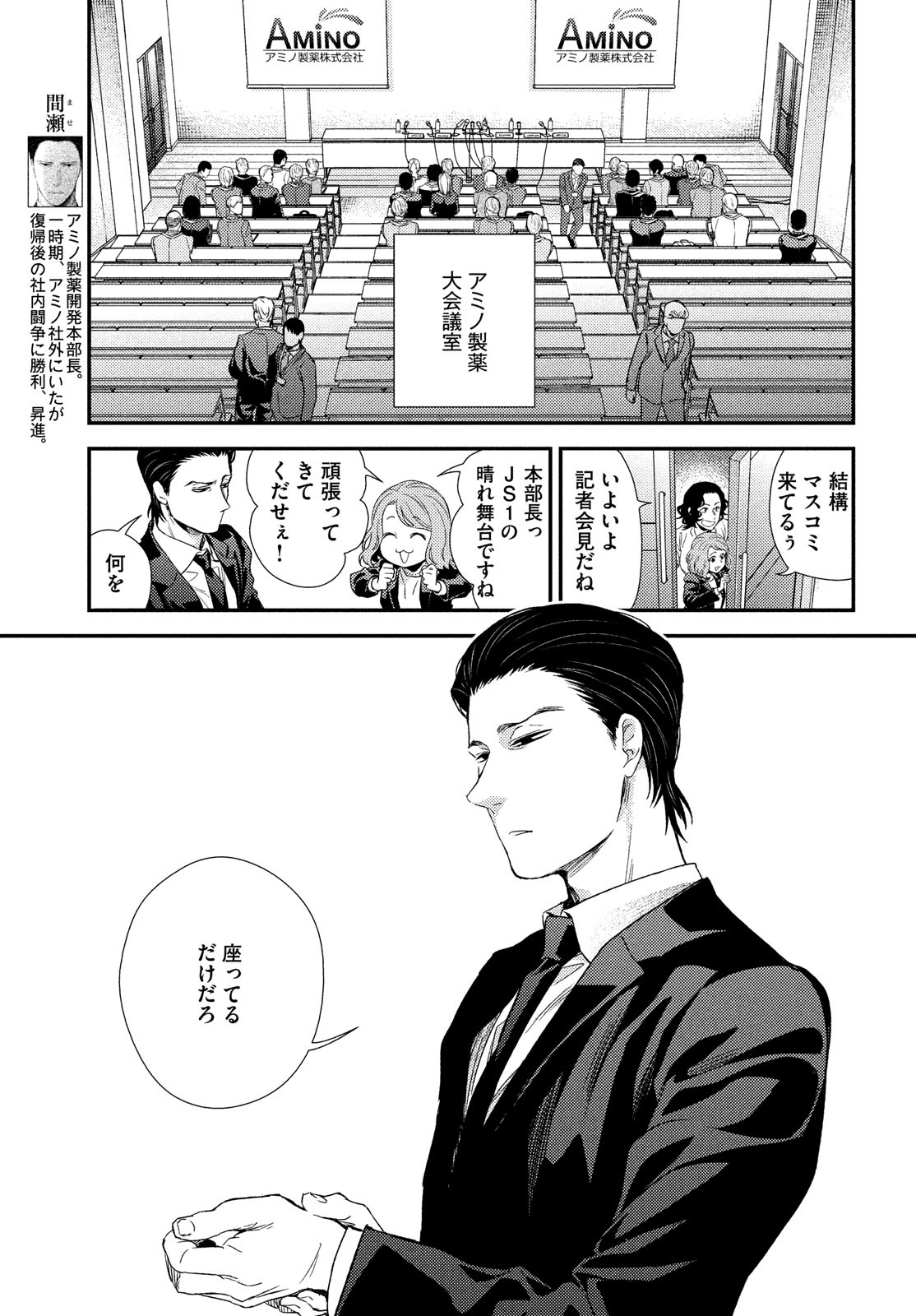 フラジャイル～病理医岸京一郎の所見～ 第103話 - Page 3