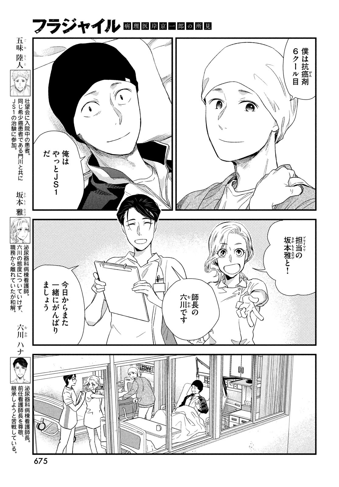 フラジャイル～病理医岸京一郎の所見～ 第103話 - Page 5