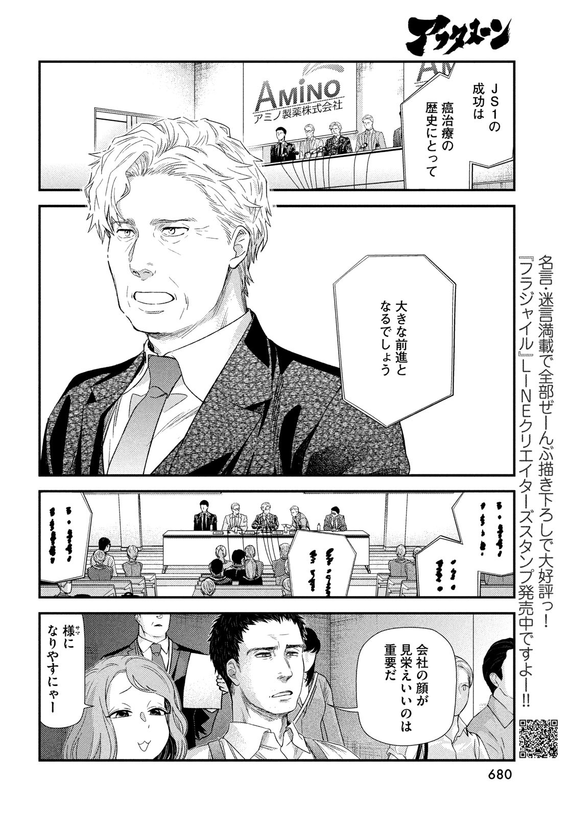 フラジャイル～病理医岸京一郎の所見～ 第103話 - Page 10