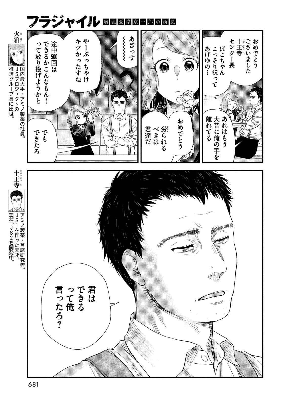 フラジャイル～病理医岸京一郎の所見～ 第103話 - Page 11