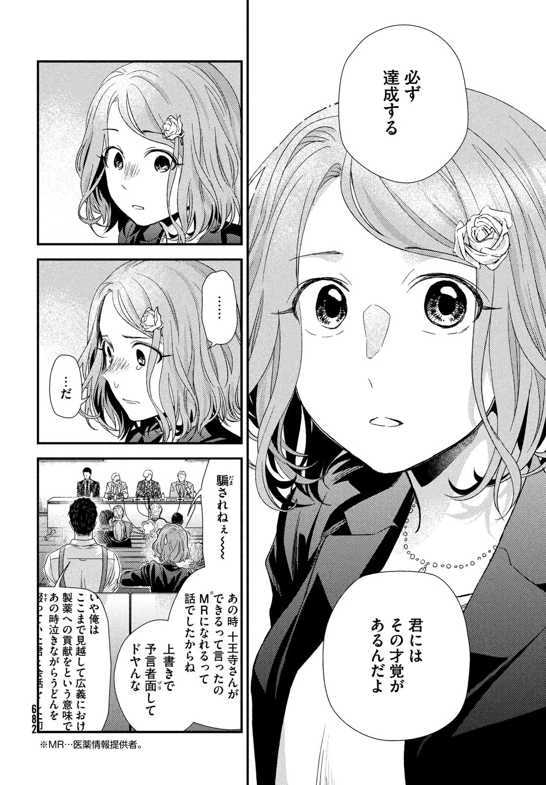 フラジャイル～病理医岸京一郎の所見～ 第103話 - Page 12