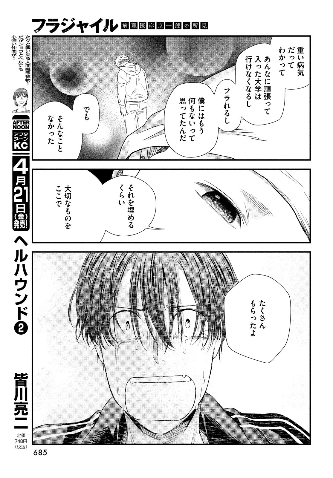 フラジャイル～病理医岸京一郎の所見～ 第103話 - Page 15