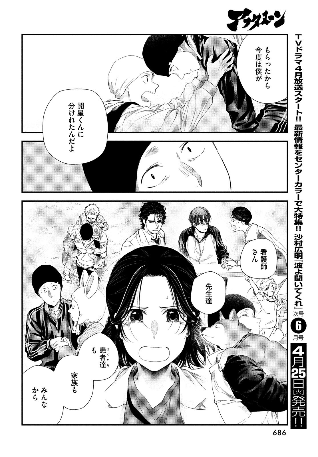 フラジャイル～病理医岸京一郎の所見～ 第103話 - Page 16