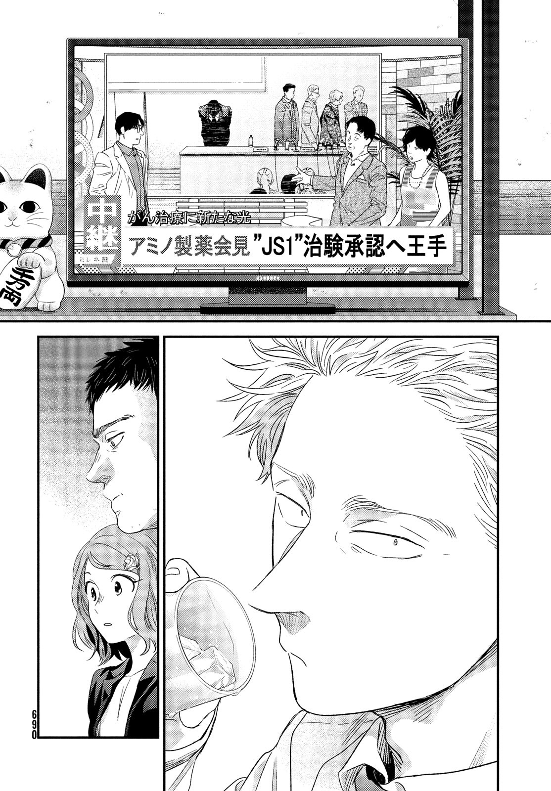 フラジャイル～病理医岸京一郎の所見～ 第103話 - Page 20